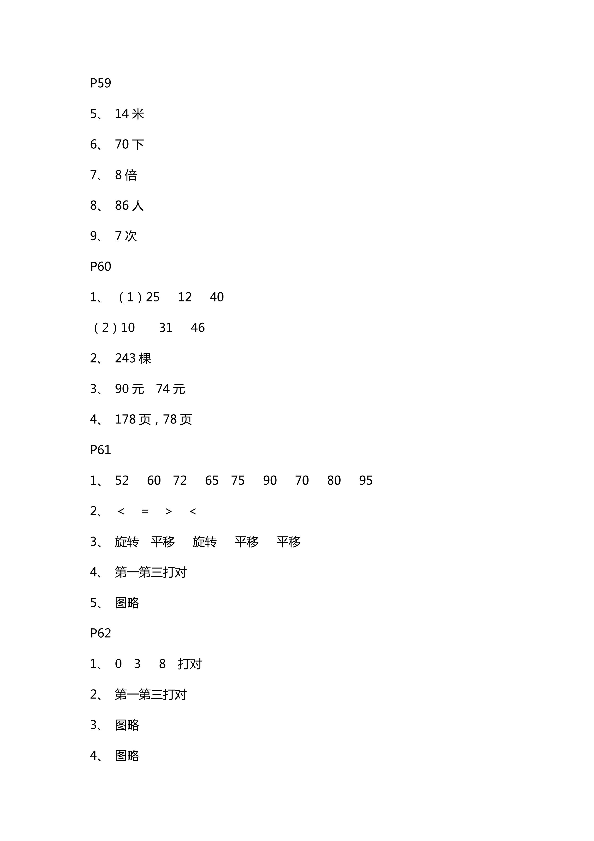 2018年練習(xí)與測試小學(xué)數(shù)學(xué)三年級(jí)蘇教版 第16頁