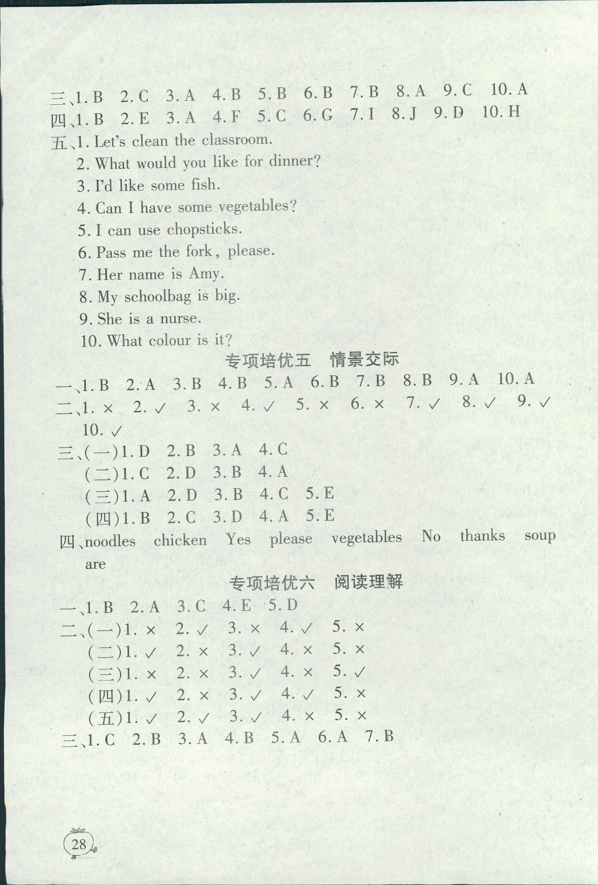 2018年新課程新練習(xí)四年級(jí)英語人教版 第6頁