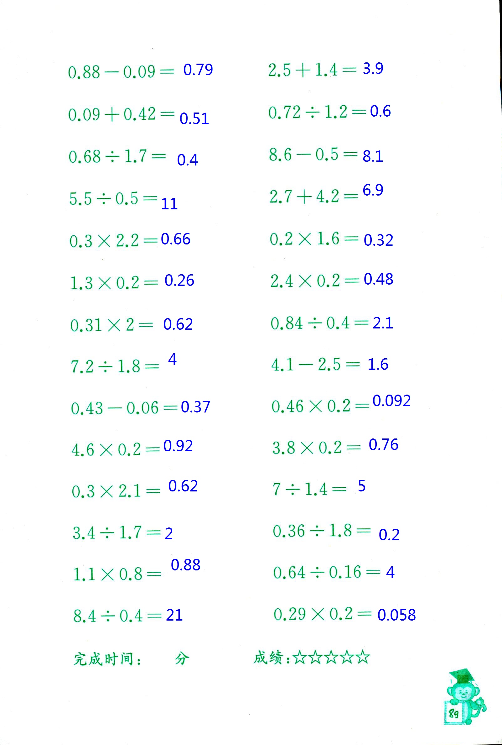 2018年口算能手五年級(jí)數(shù)學(xué)蘇教版 第88頁(yè)