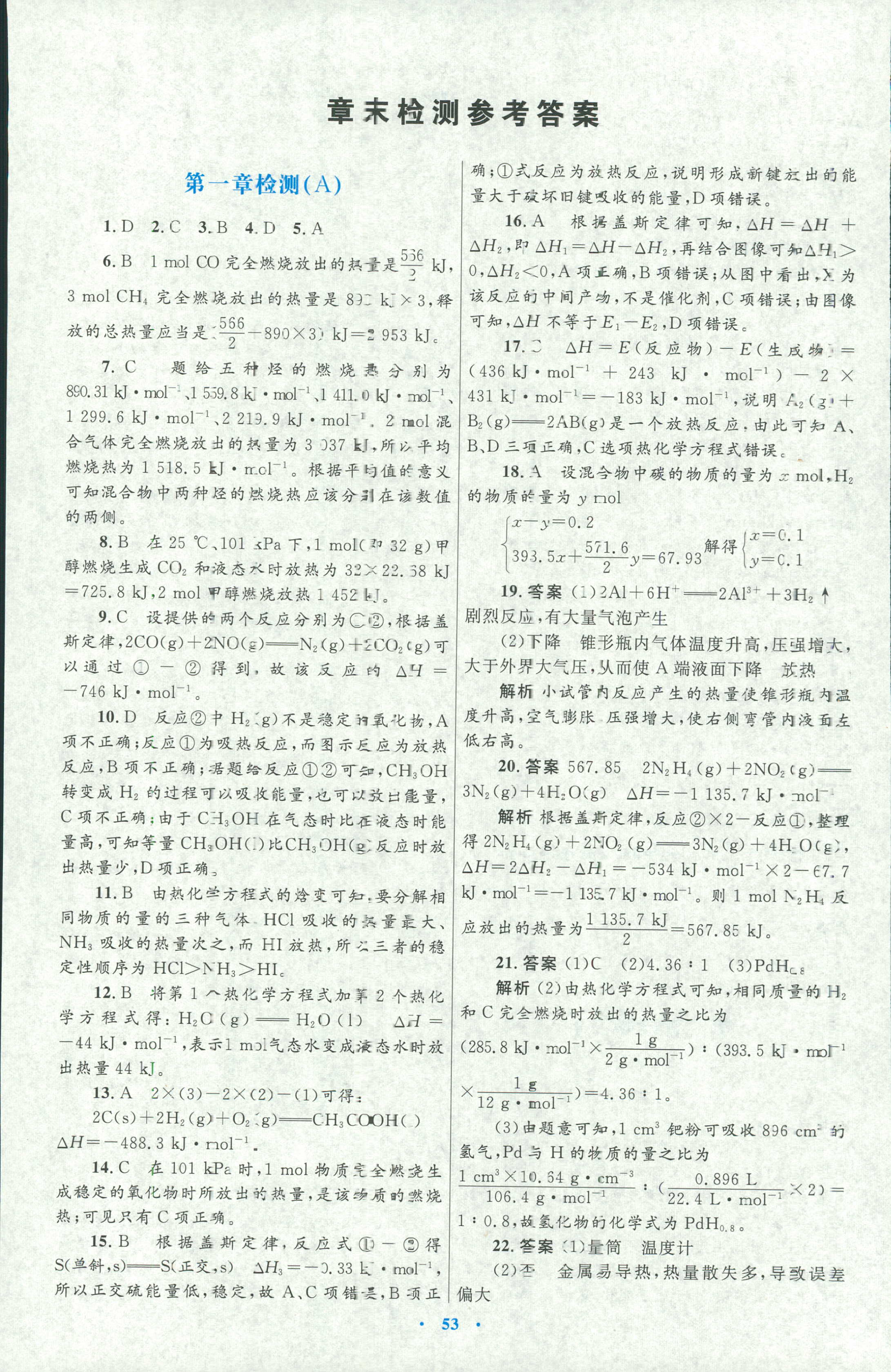 2018年高中同步測(cè)控優(yōu)化設(shè)計(jì)化學(xué)選修4人教版市場(chǎng)版 第13頁(yè)