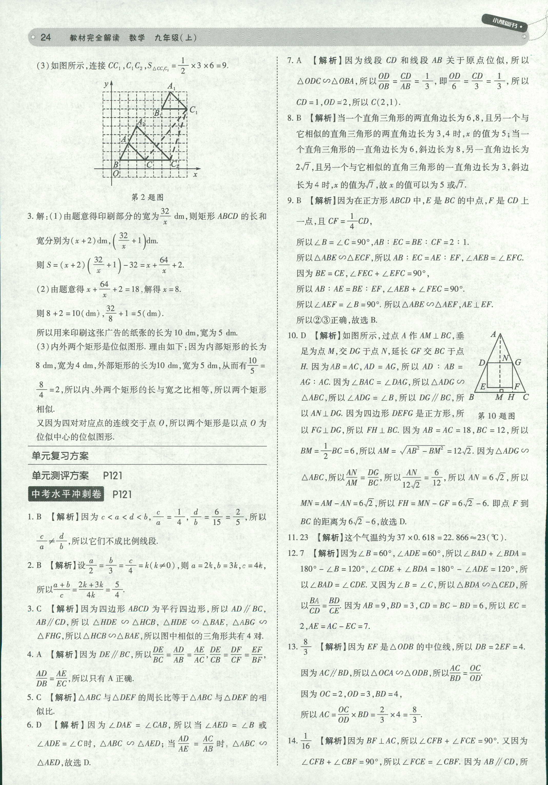 2018年教材完全解讀九年級(jí)數(shù)學(xué)北師大版 第24頁(yè)