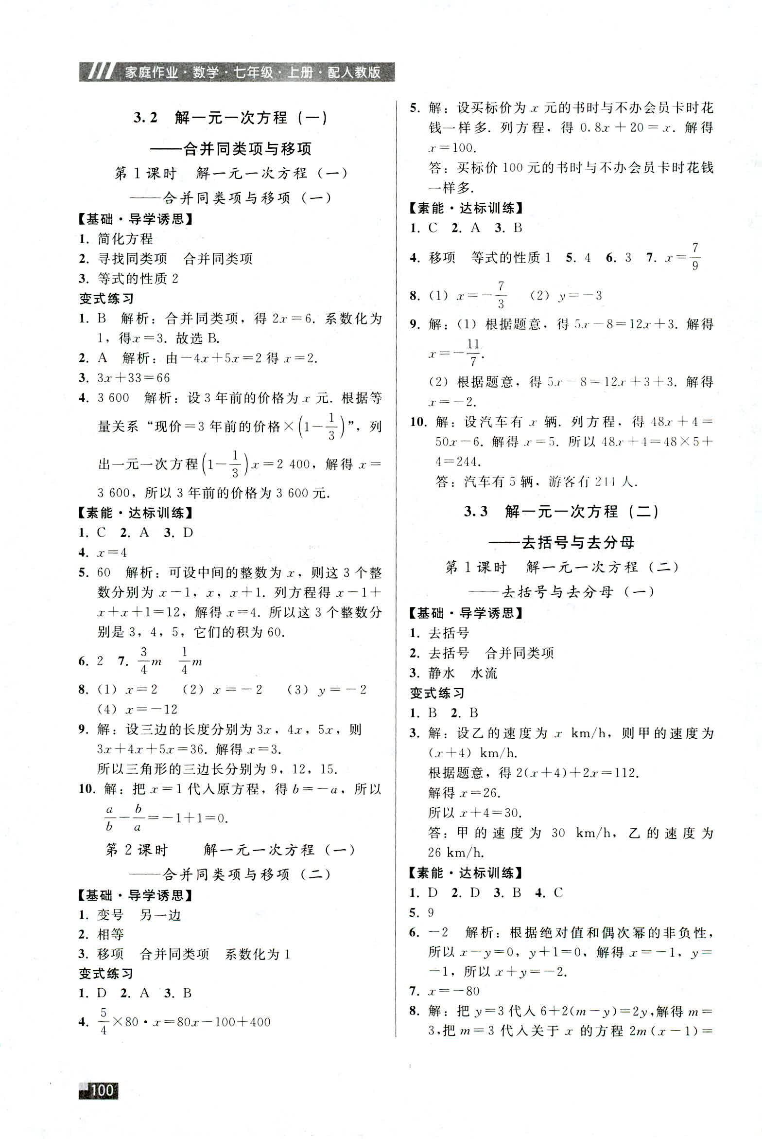 2018年家庭作业七年级数学人教版 第16页