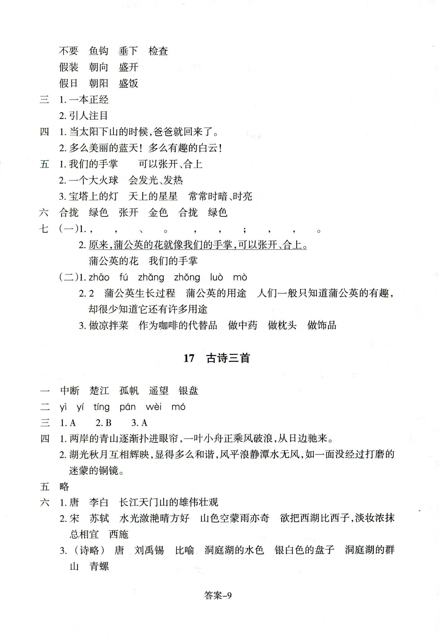 2018年每課一練浙江少年兒童出版社三年級語文人教版 第9頁