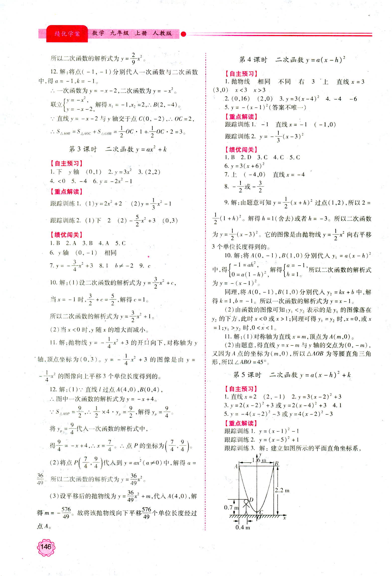 2018年績優(yōu)學(xué)案九年級(jí)數(shù)學(xué)人教版 第6頁