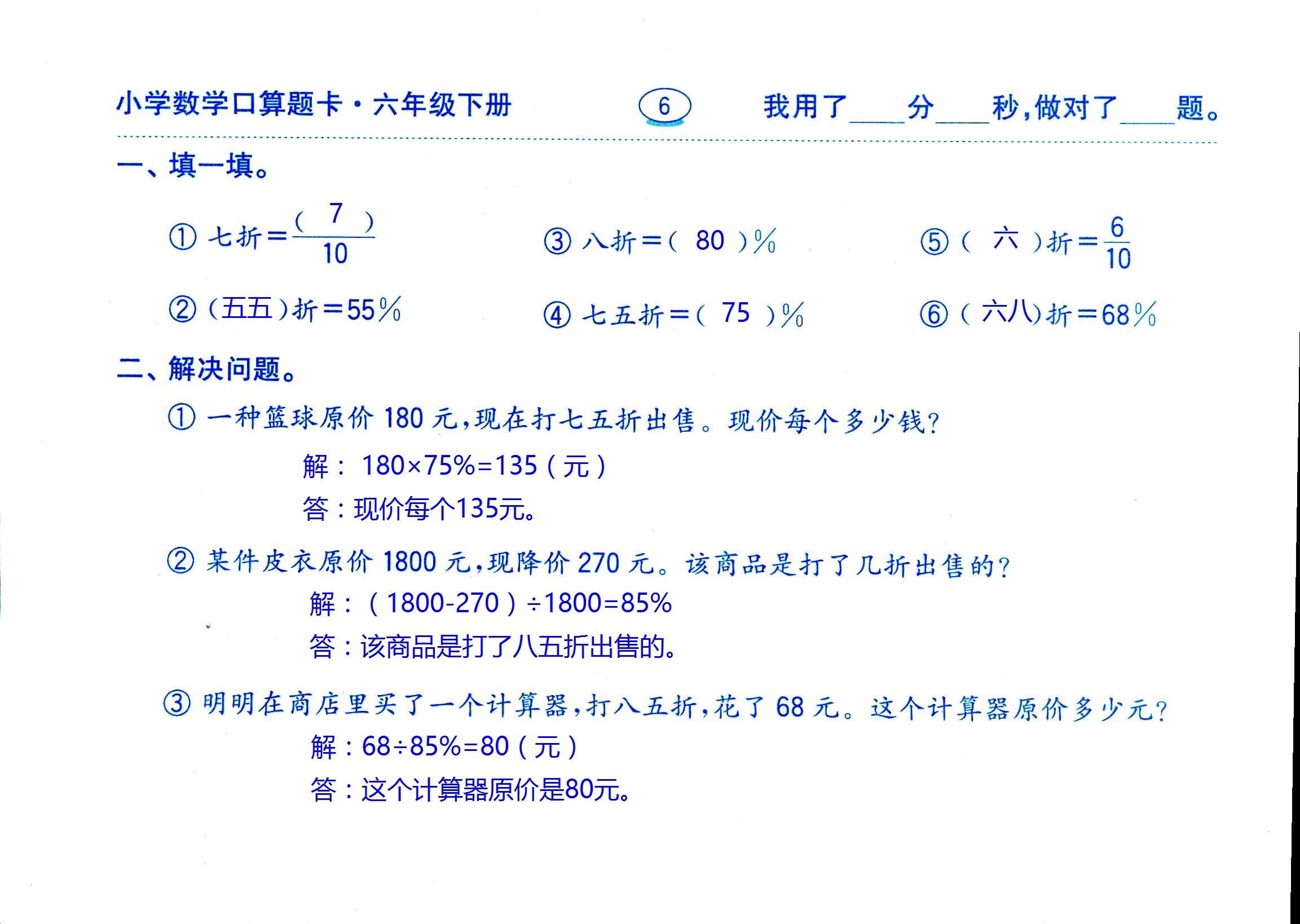 2017年口算題卡齊魯書社六年級(jí)數(shù)學(xué)人教版 第6頁