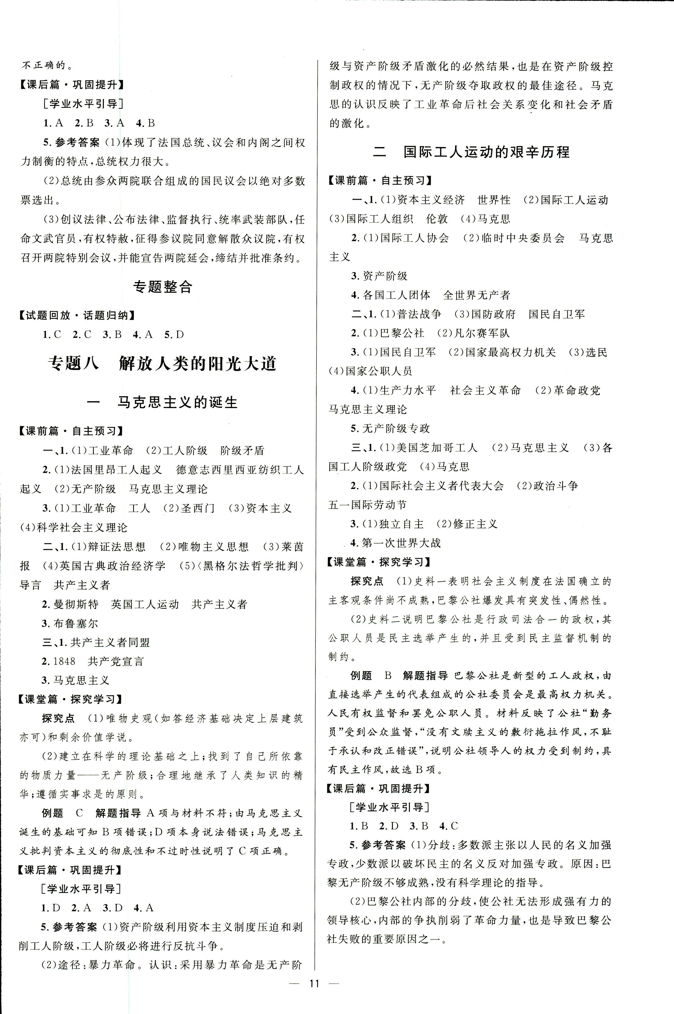 2018年高中同步學考優(yōu)化設計歷史必修1人教版 第11頁