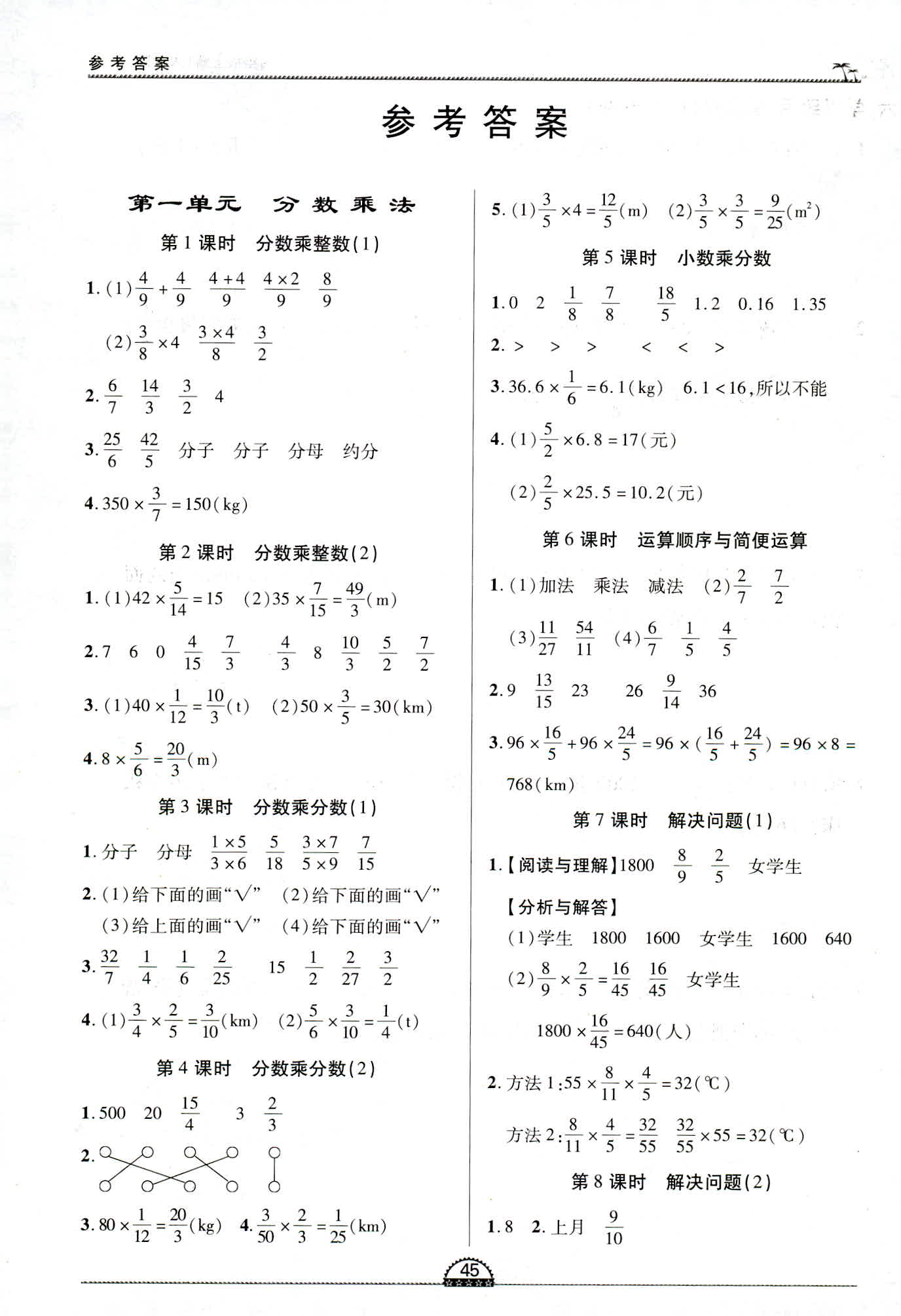 2018年一課一練創(chuàng)新練習(xí)六年級(jí)數(shù)學(xué)人教版 第1頁(yè)