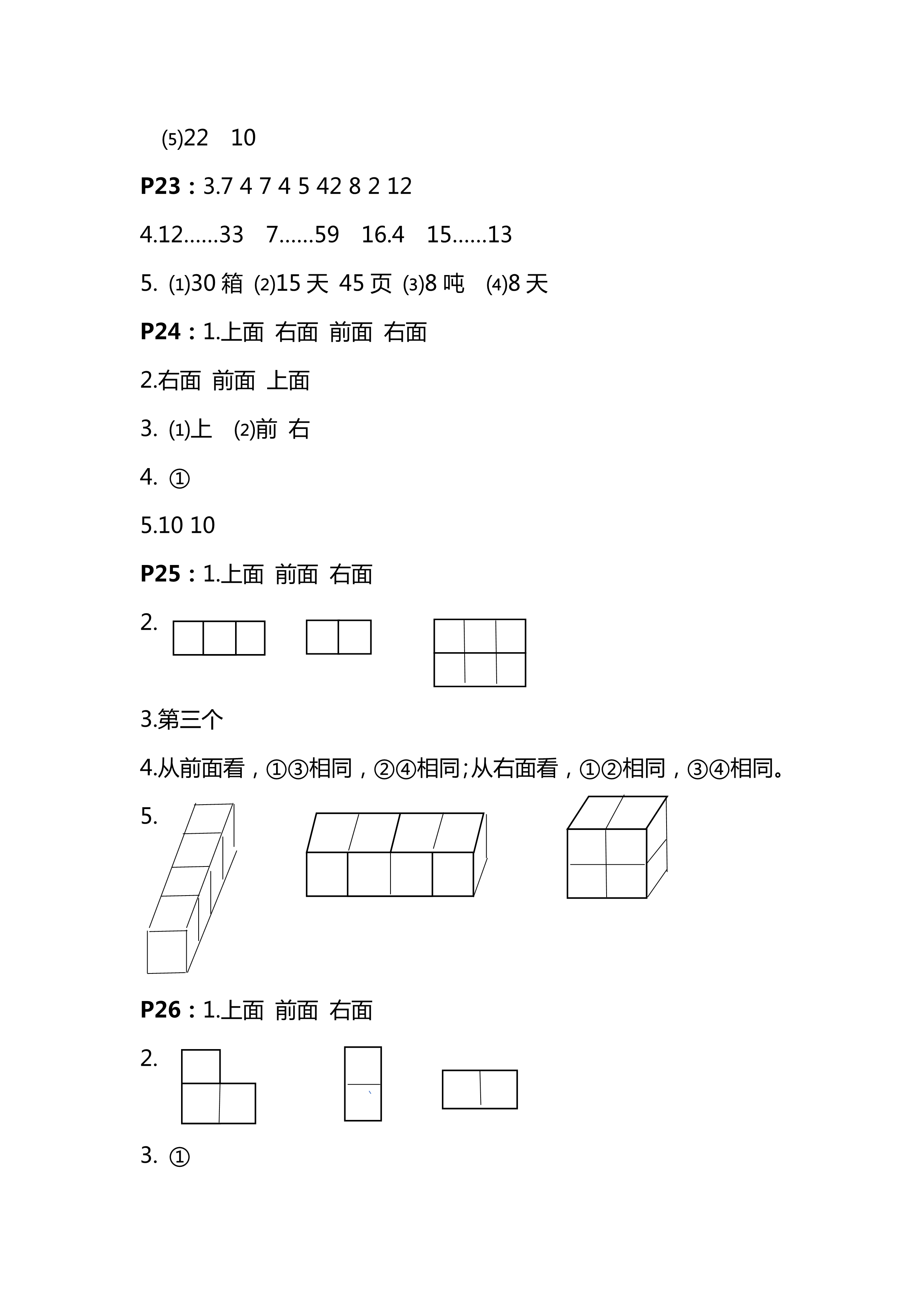 2018年练习与测试四年级数学上册苏教版彩色版 第7页