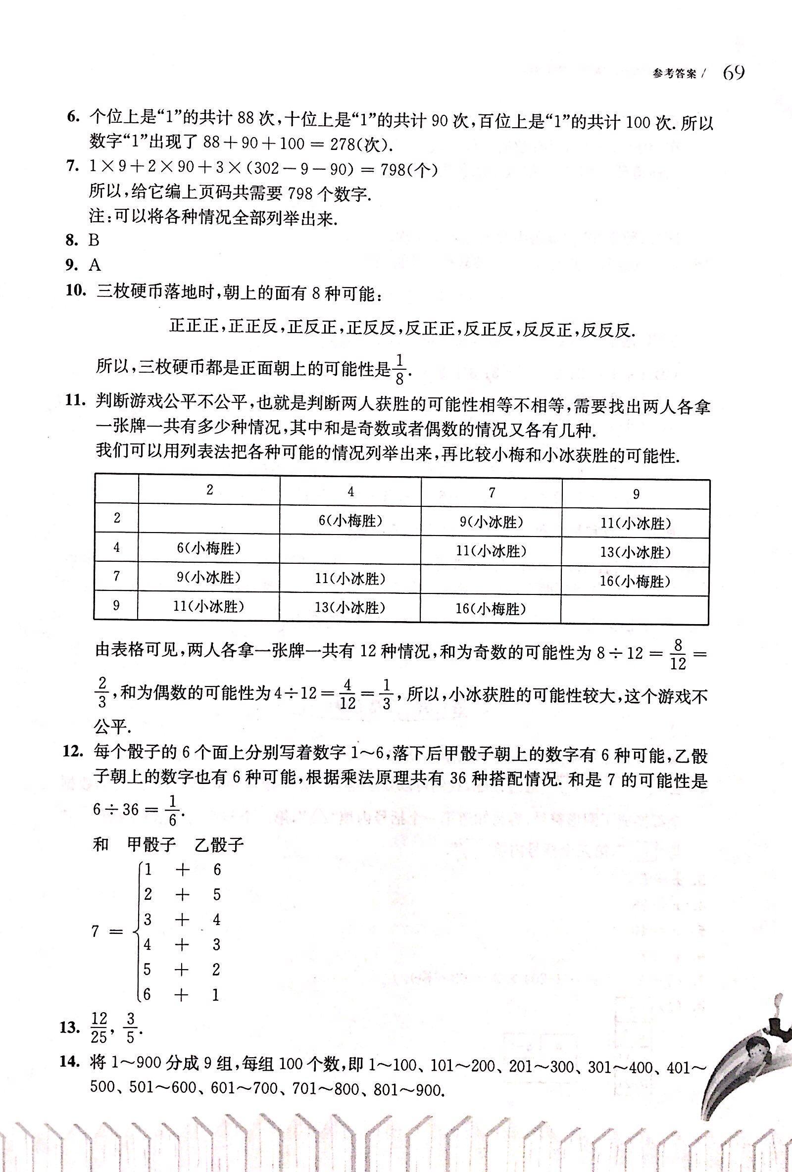 2017年從課本到奧數(shù)五年級數(shù)學(xué)人教版 第11頁