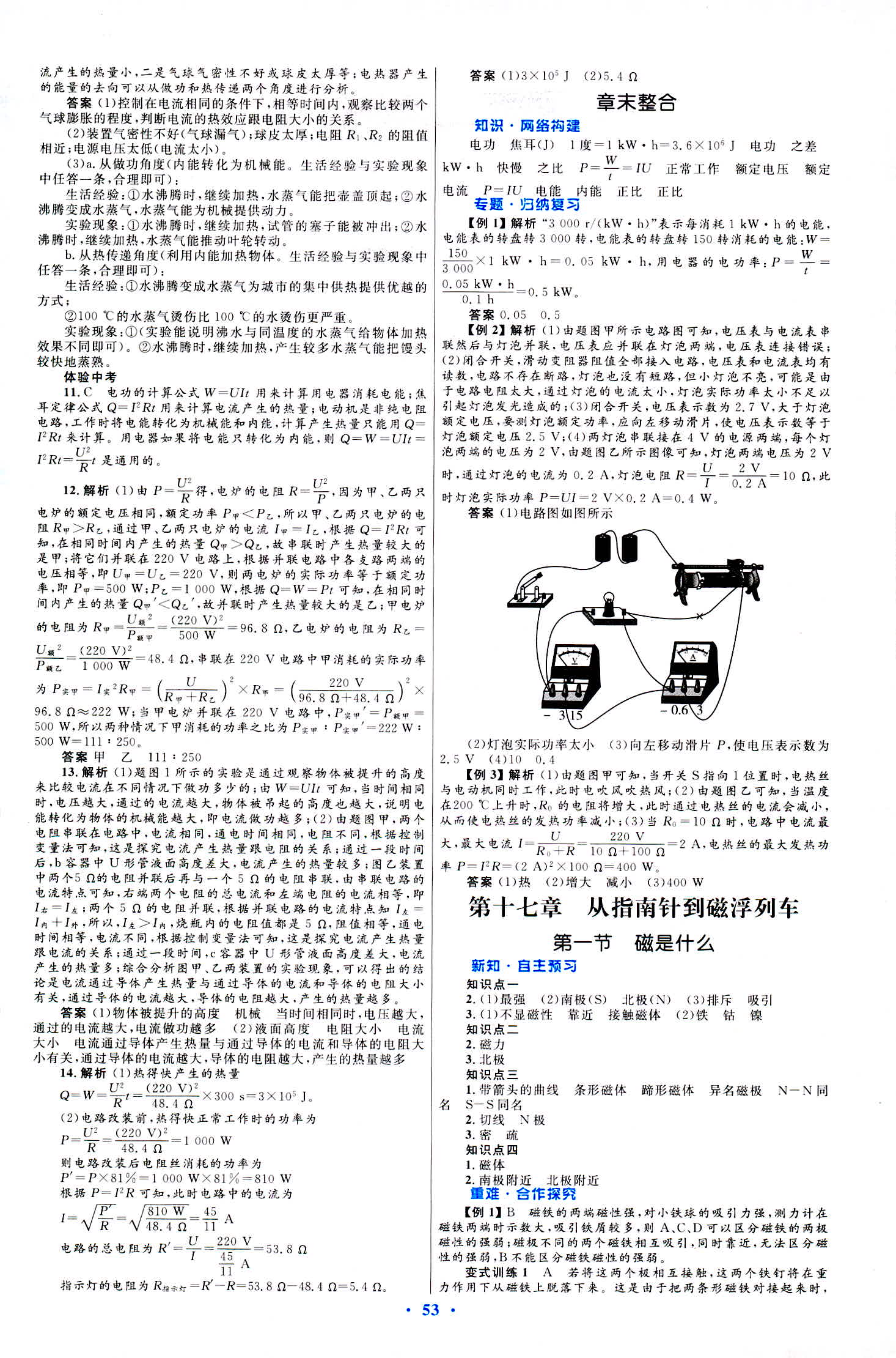 2018年同步測控優(yōu)化設(shè)計(jì)九年級物理滬科版 第25頁