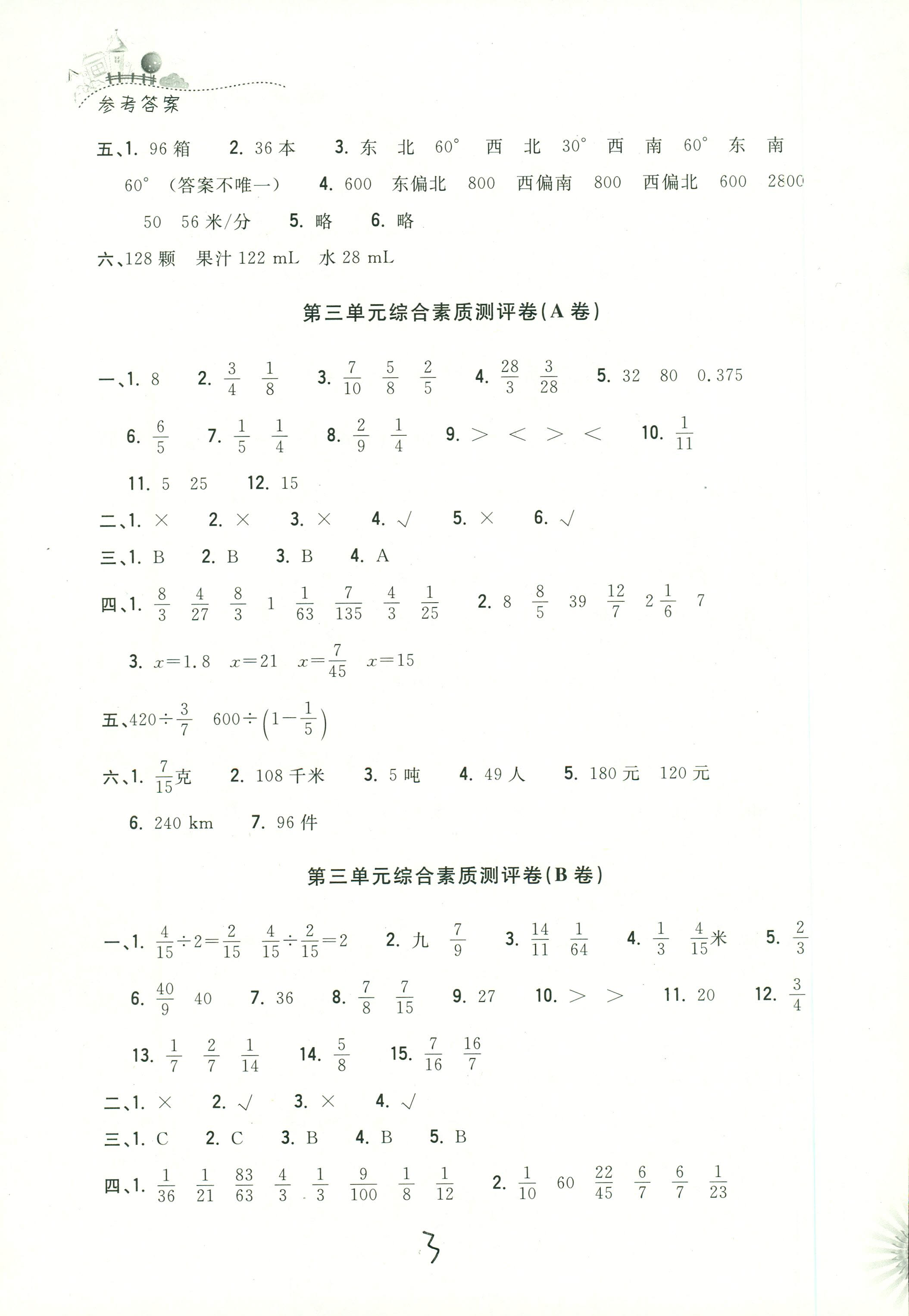 2018年綜合素質(zhì)測評卷六年級數(shù)學(xué)人教版 第3頁