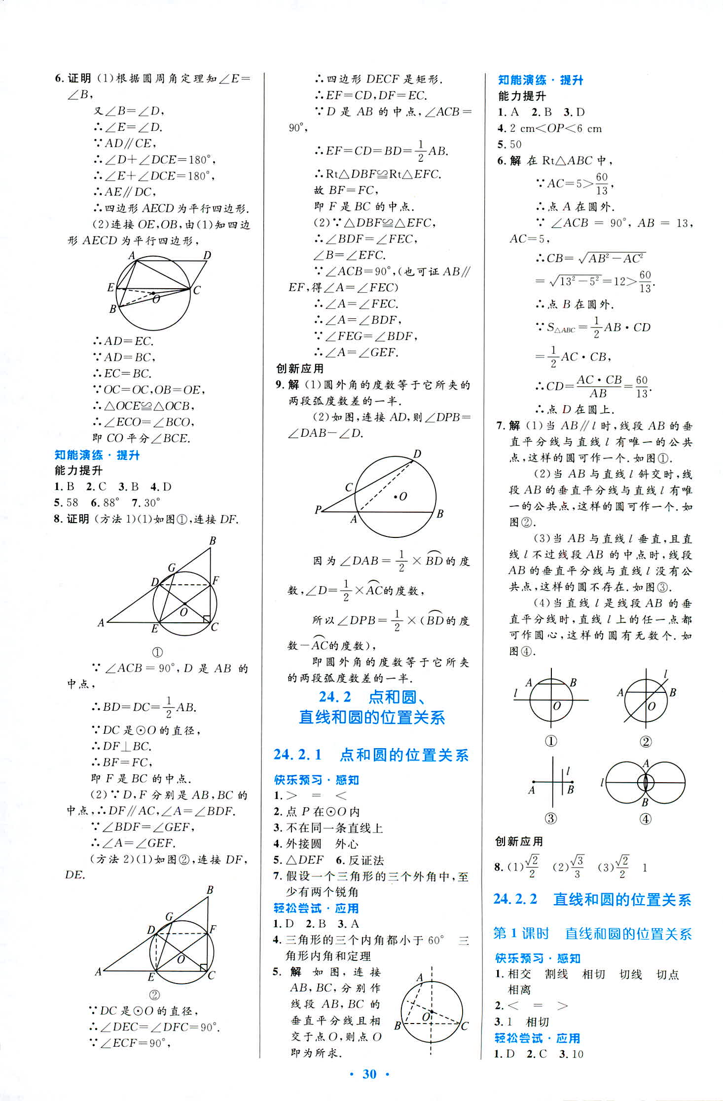 2018年初中同步测控优化设计九年级数学人教版福建专版 第12页