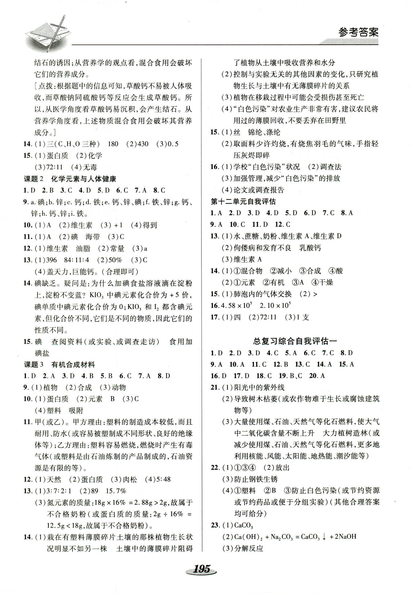 2018年新课标教材同步导练九年级化学其它 第14页