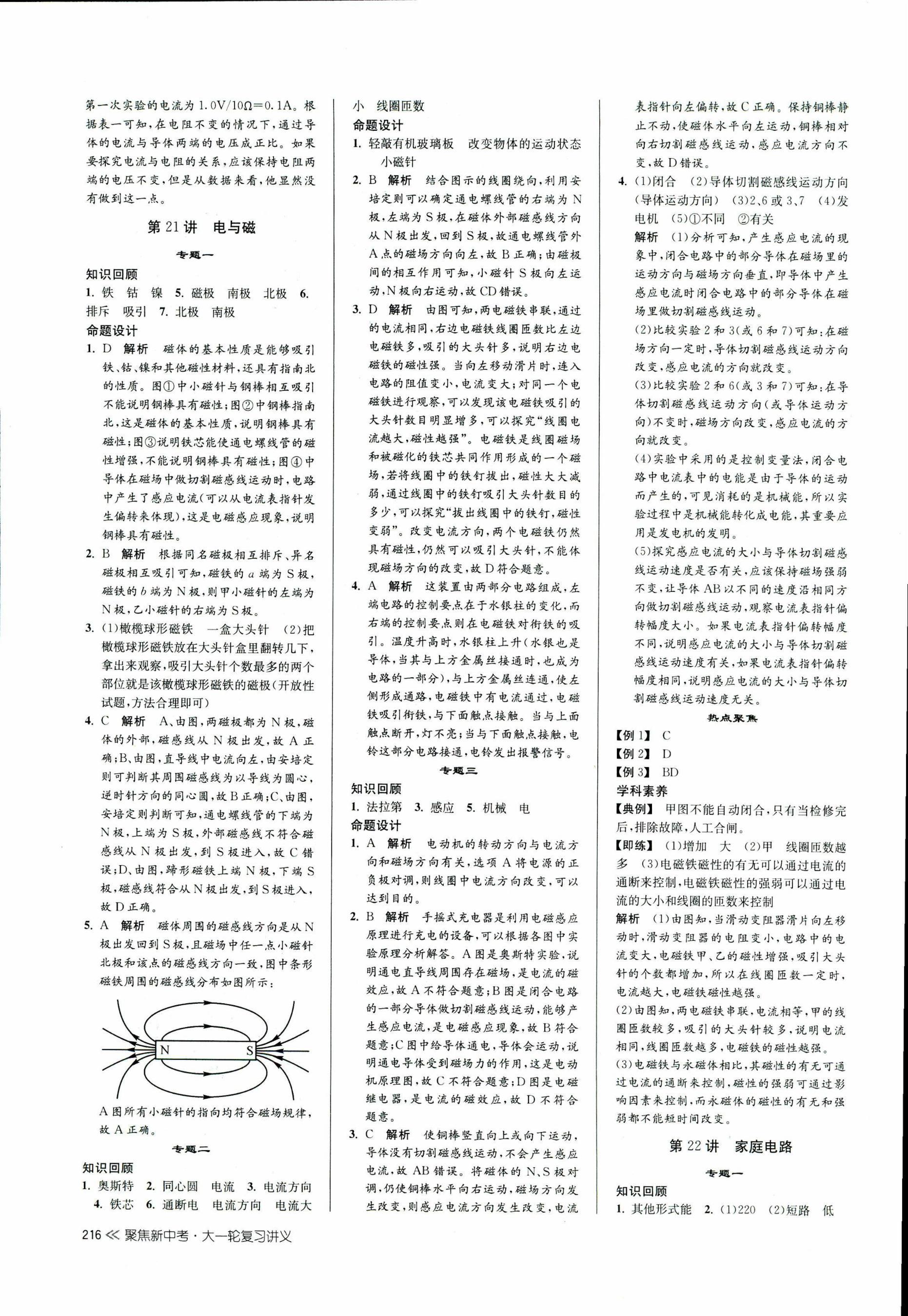 2017年聚焦新中考九年级科学 第15页