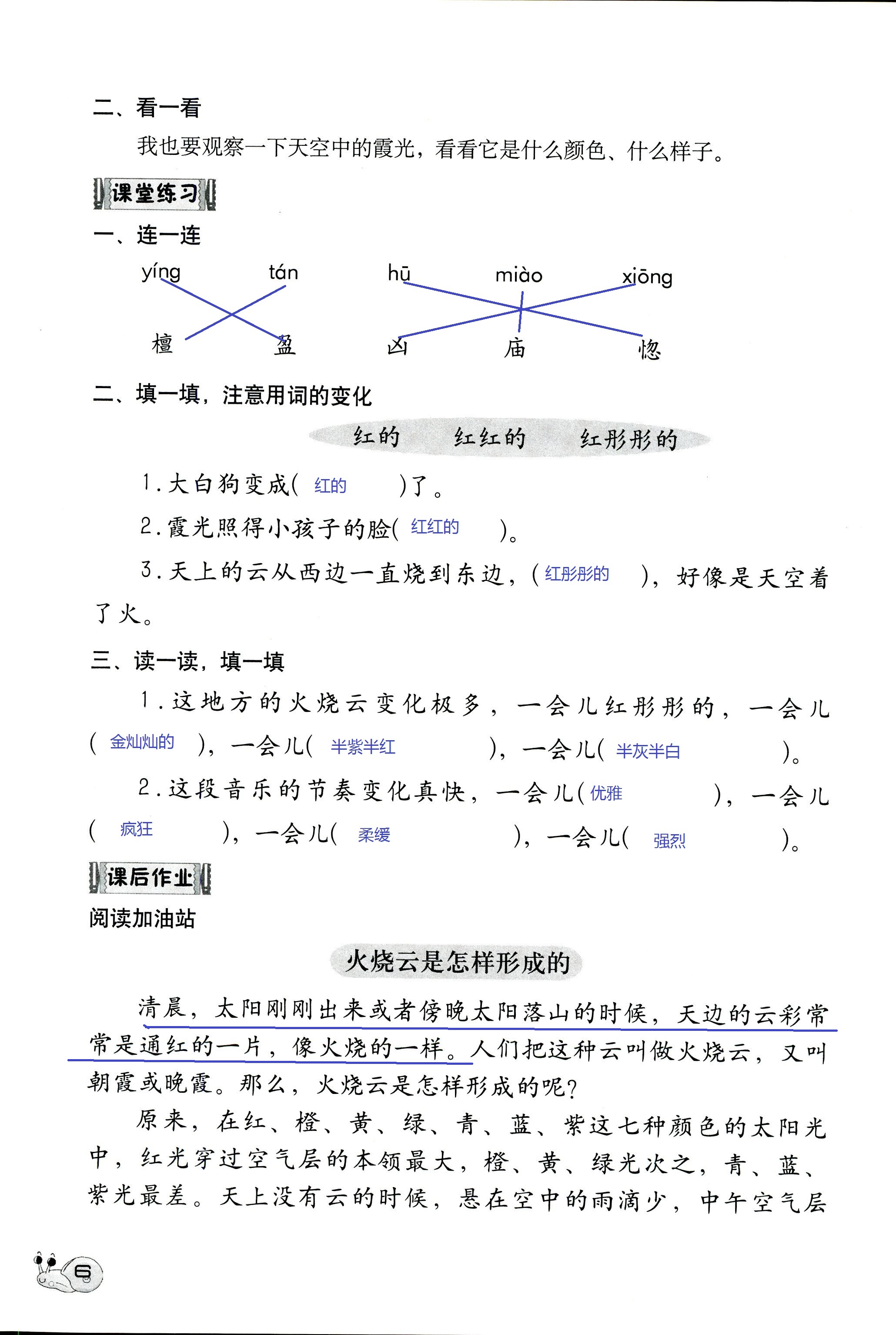 2017年知识与能力训练四年级语文人教版 第6页