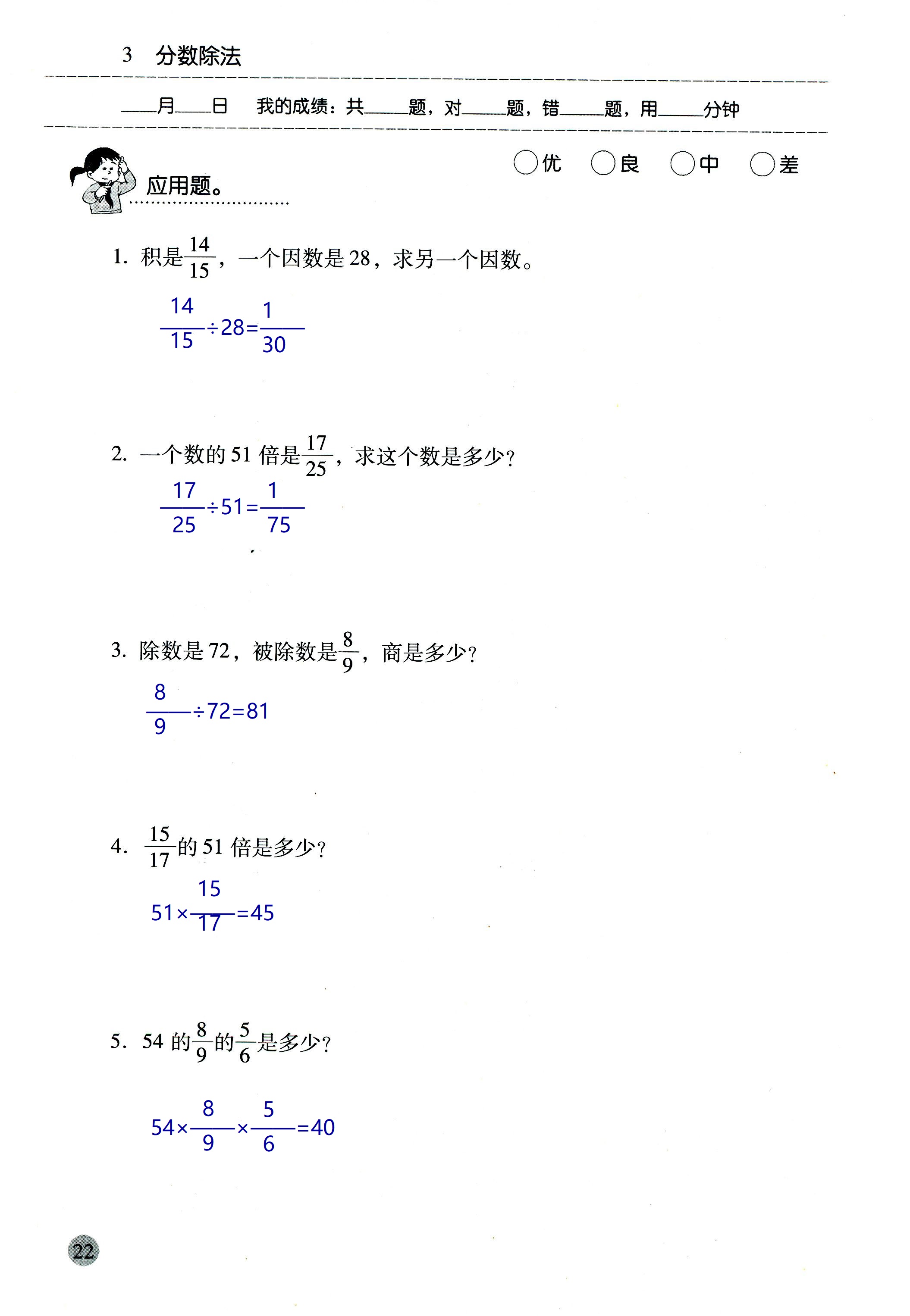 2018年晨光全優(yōu)口算應(yīng)用題天天練六年級數(shù)學(xué)人教版 第22頁