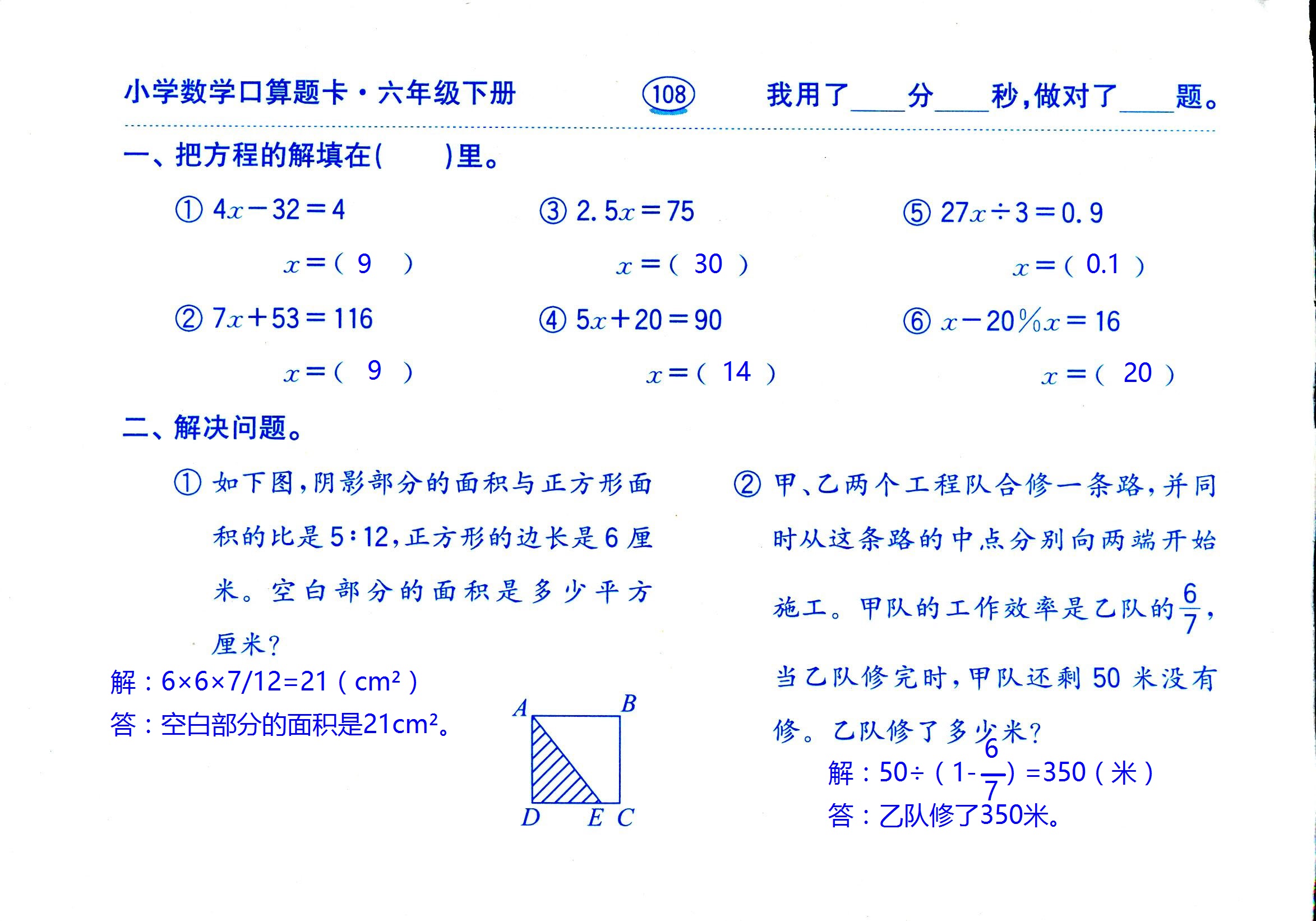 2017年口算題卡齊魯書(shū)社六年級(jí)數(shù)學(xué)人教版 第108頁(yè)