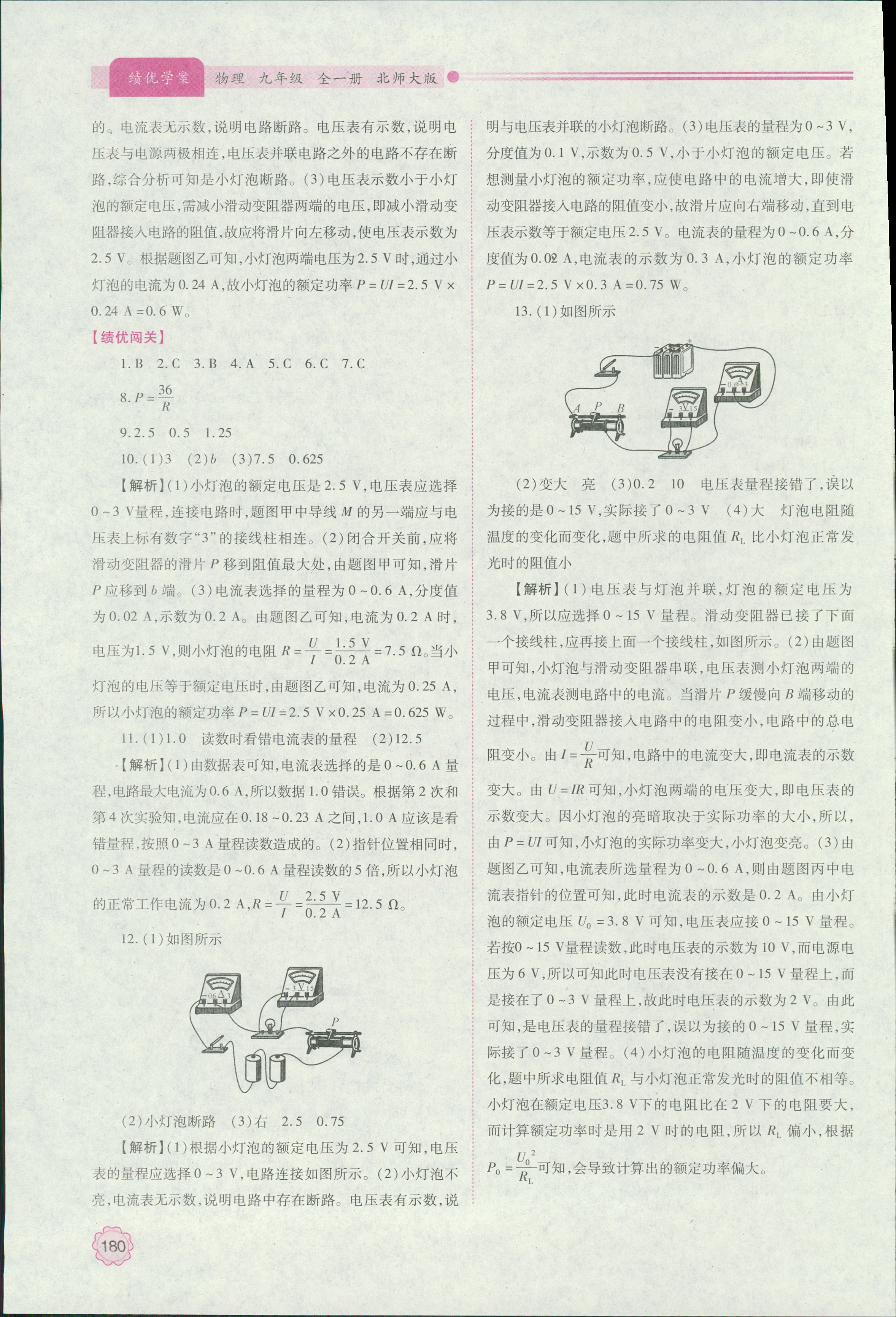 2018年績優(yōu)學(xué)案九年級物理北師大版 第20頁