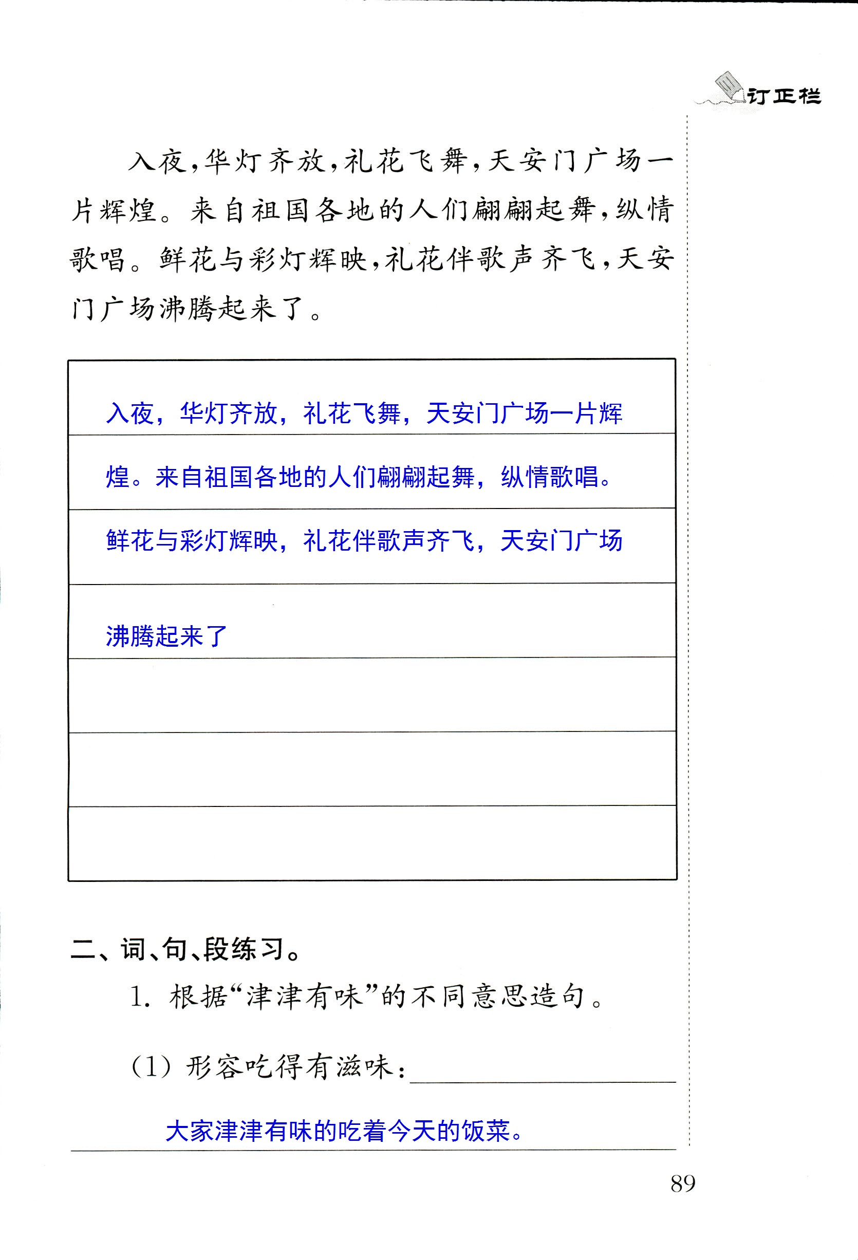 2018年配套练习册人民教育出版社四年级语文苏教版 第89页