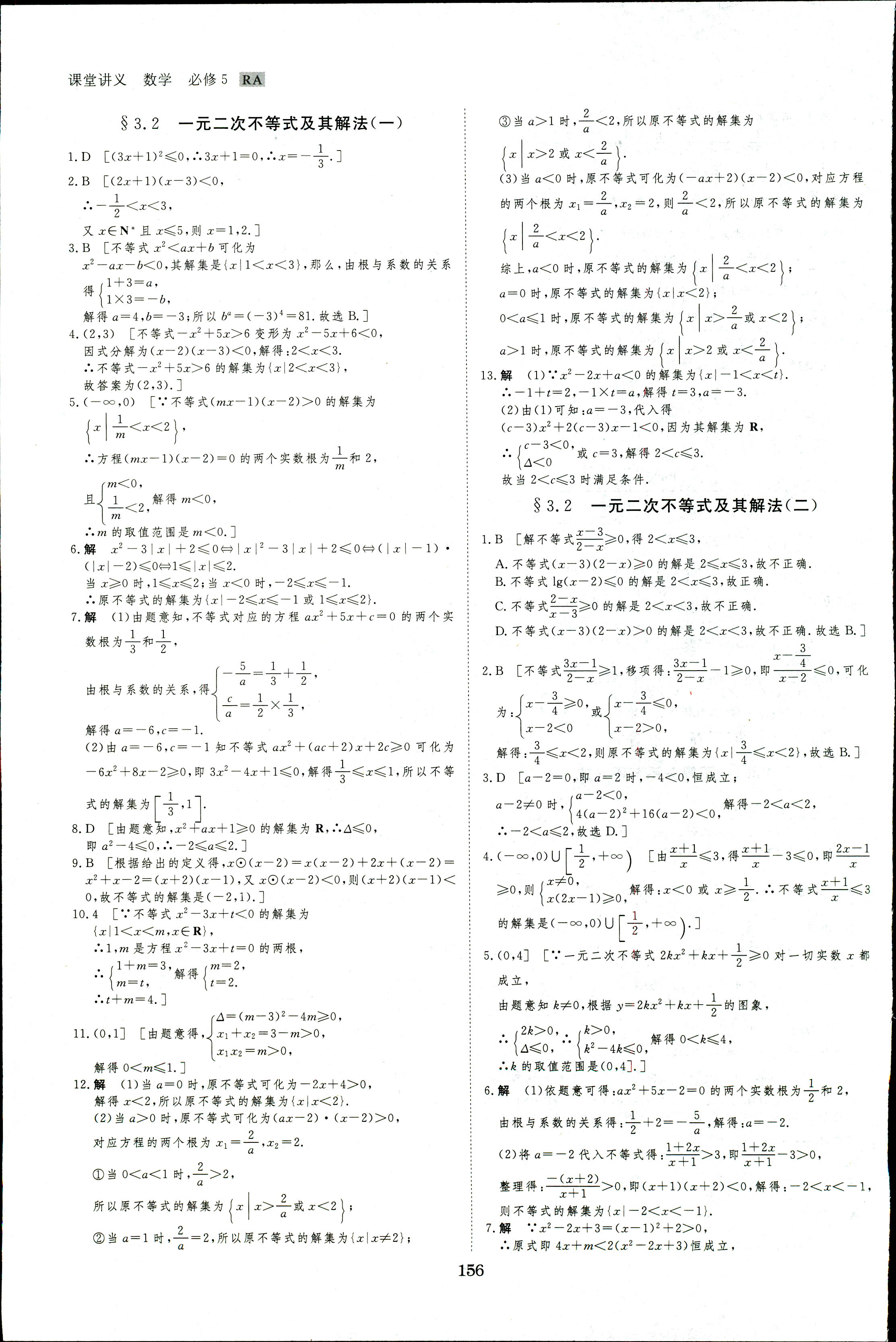 2018年創(chuàng)新設計課堂講義數學必修5人教A版 第39頁