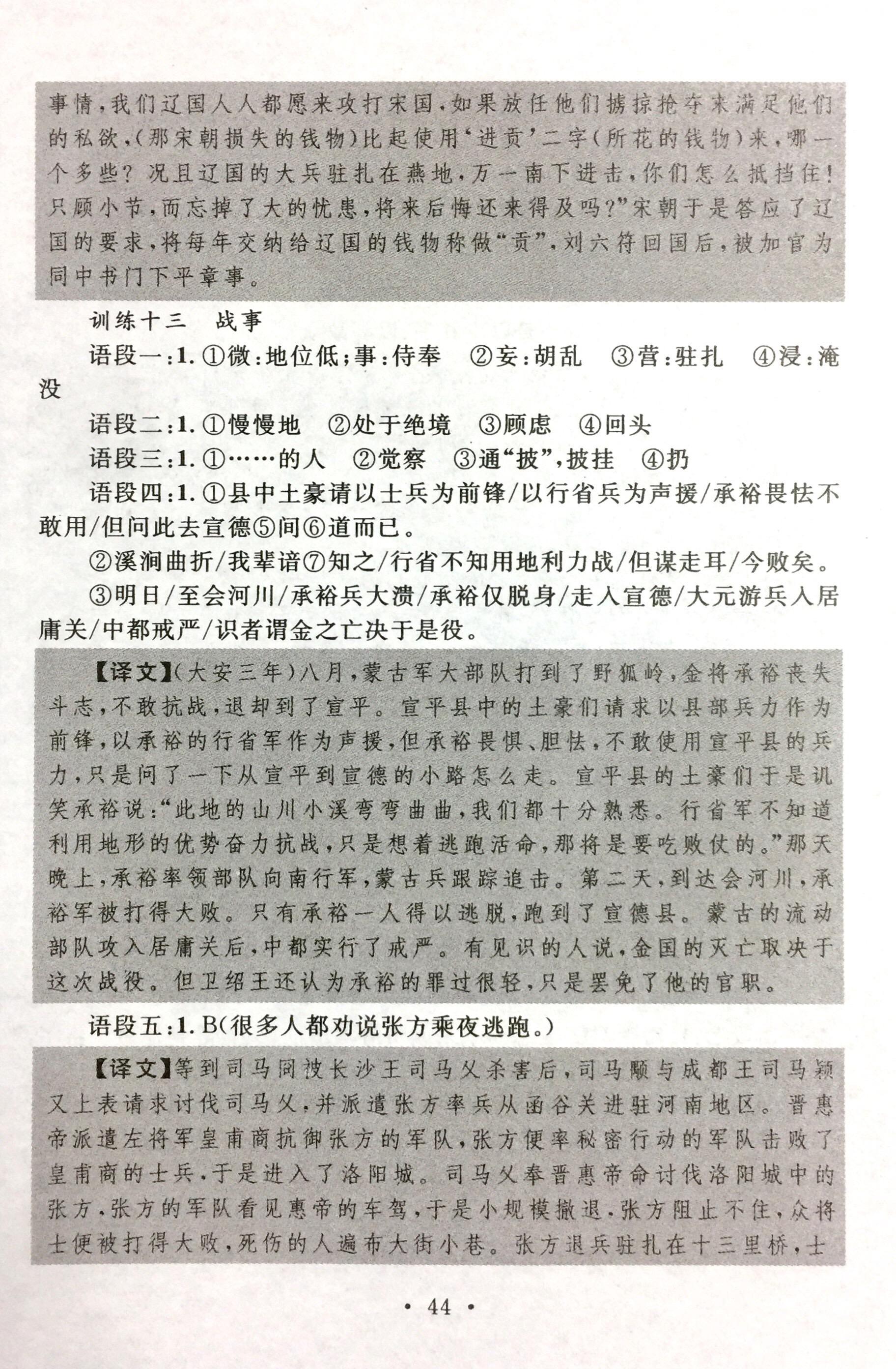 2017年中考新視野九年級語文其它 第44頁