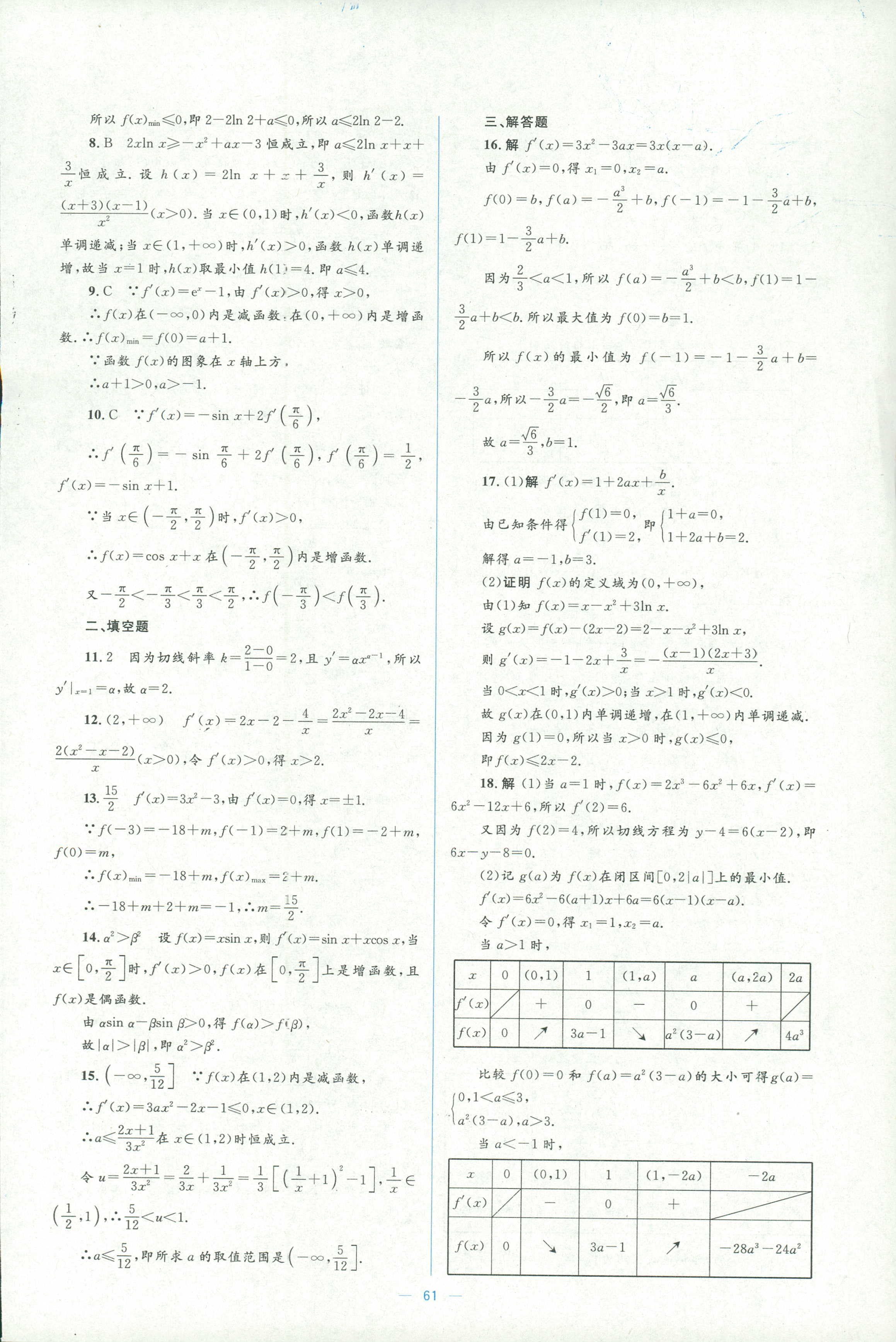 2018年人教金學(xué)典同步解析與測(cè)評(píng)學(xué)考練選修一數(shù)學(xué)人教版 第61頁(yè)