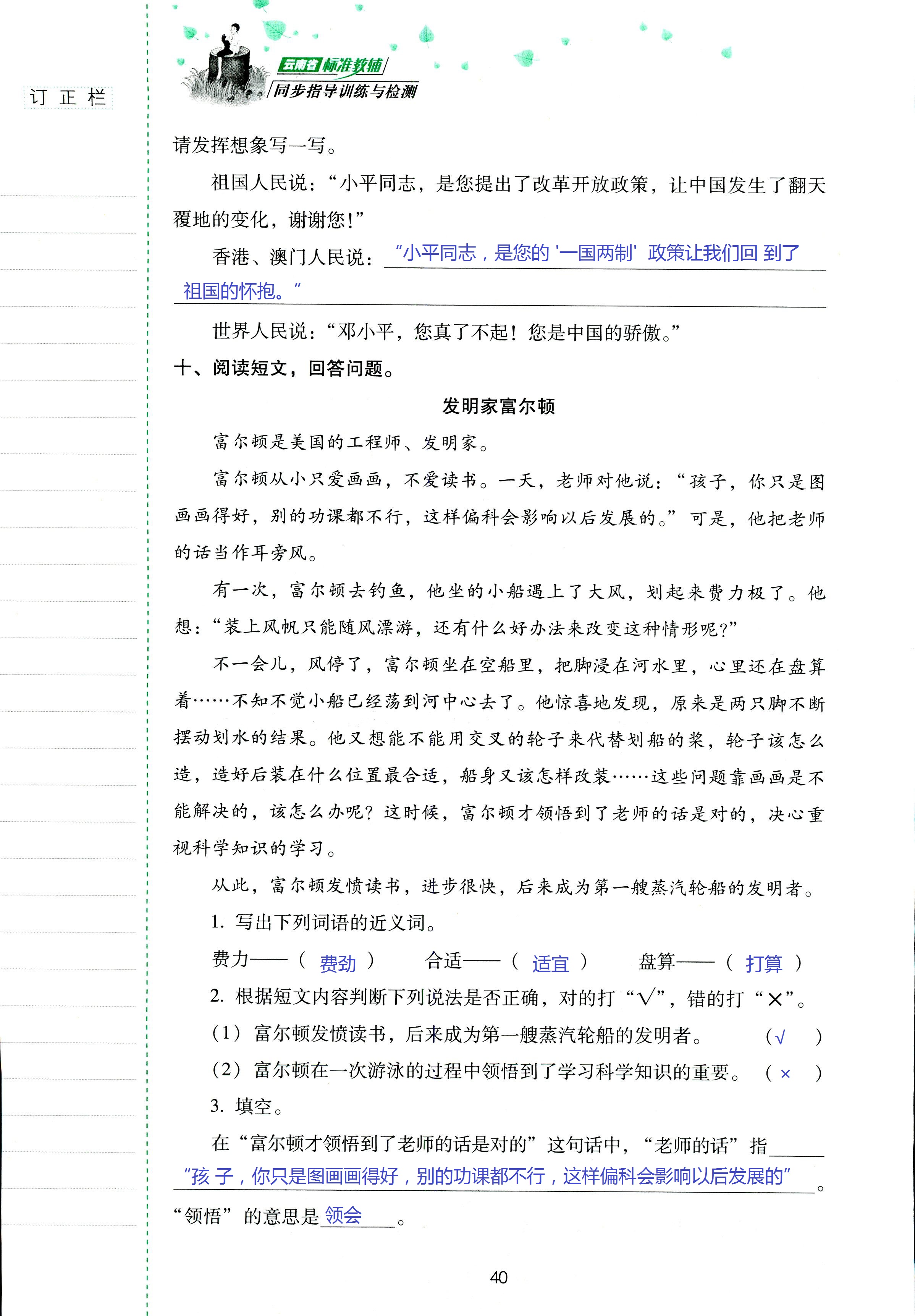 2018年云南省标准教辅同步指导训练与检测五年级语文苏教版 第40页