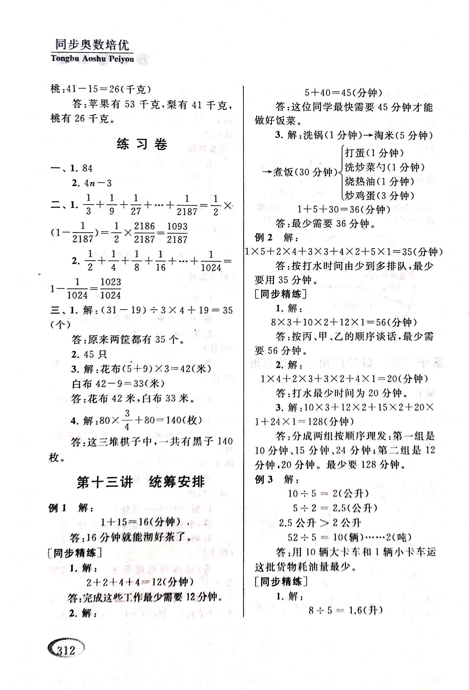 2017年同步奥数培优六年级数学人教版 第23页