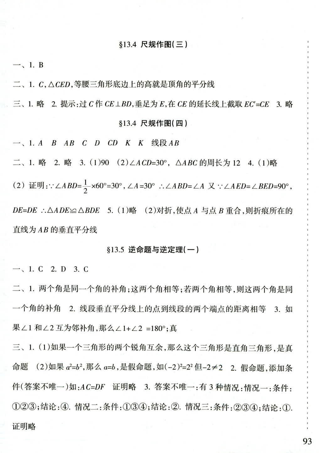 2018年新课程课堂同步练习册八年级数学华师大版 第13页