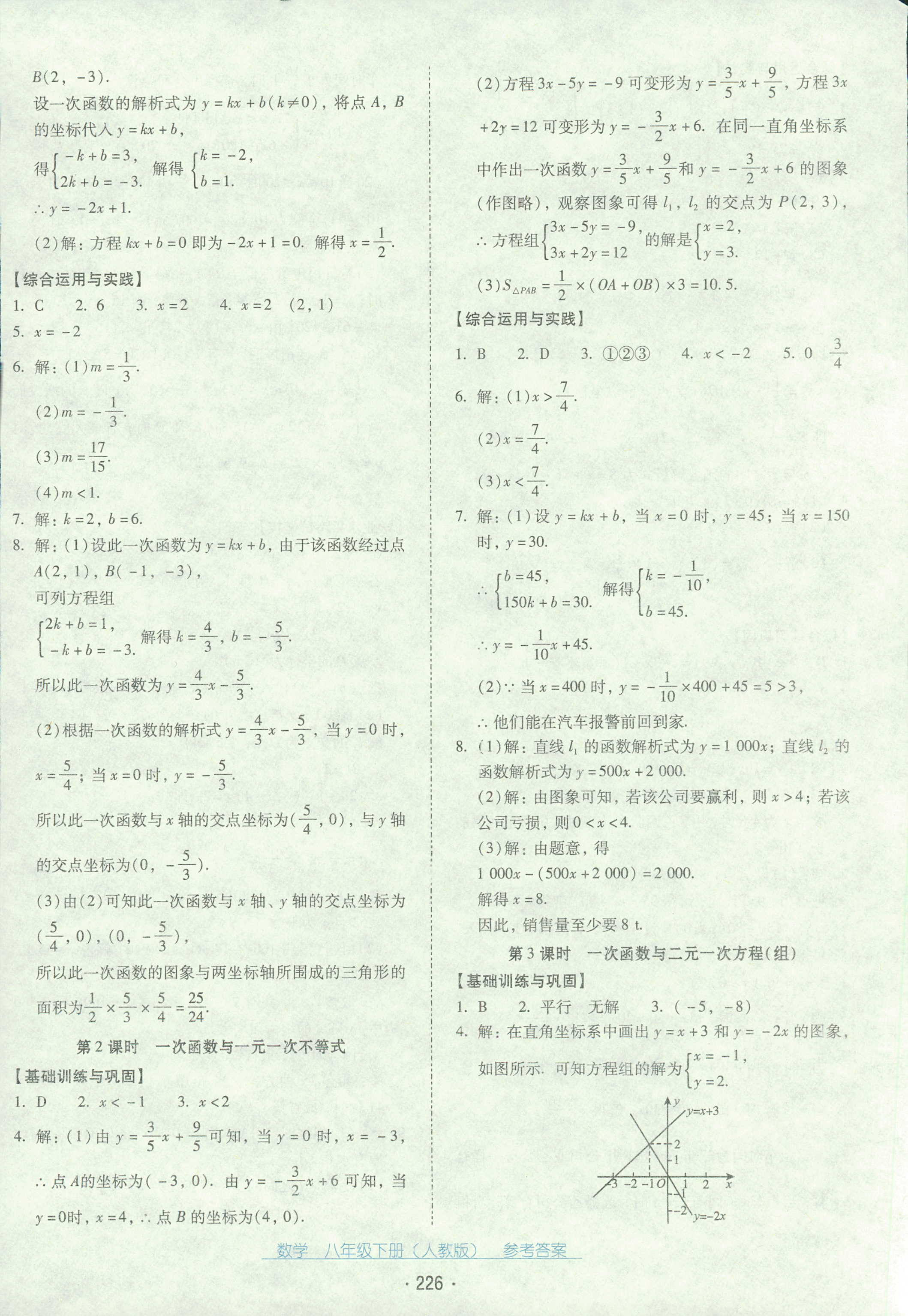 2018年云南省標(biāo)準教輔優(yōu)佳學(xué)案八年級數(shù)學(xué)人教版 第14頁