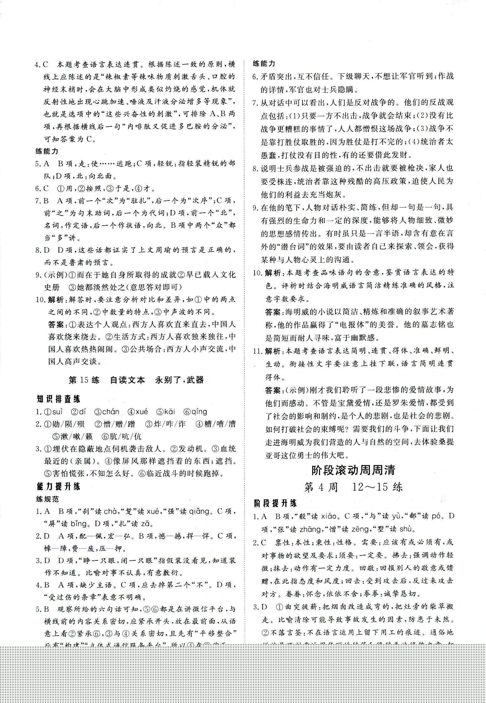 2018年普通高中同步練習(xí)冊(cè)必修一語文魯人版 第12頁(yè)
