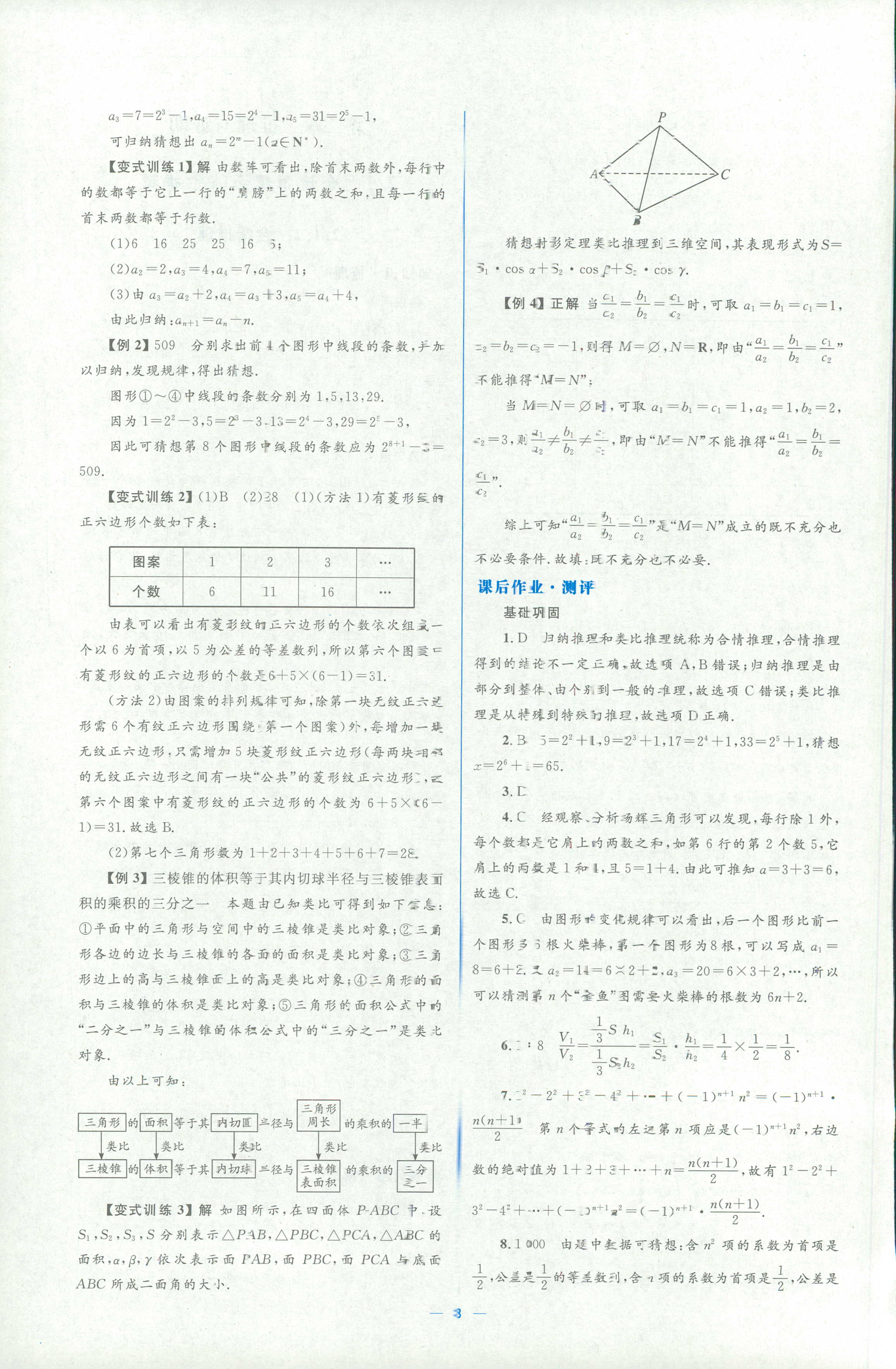 2018年人教金學(xué)典同步解析與測評學(xué)考練選修一數(shù)學(xué)人教版 第8頁