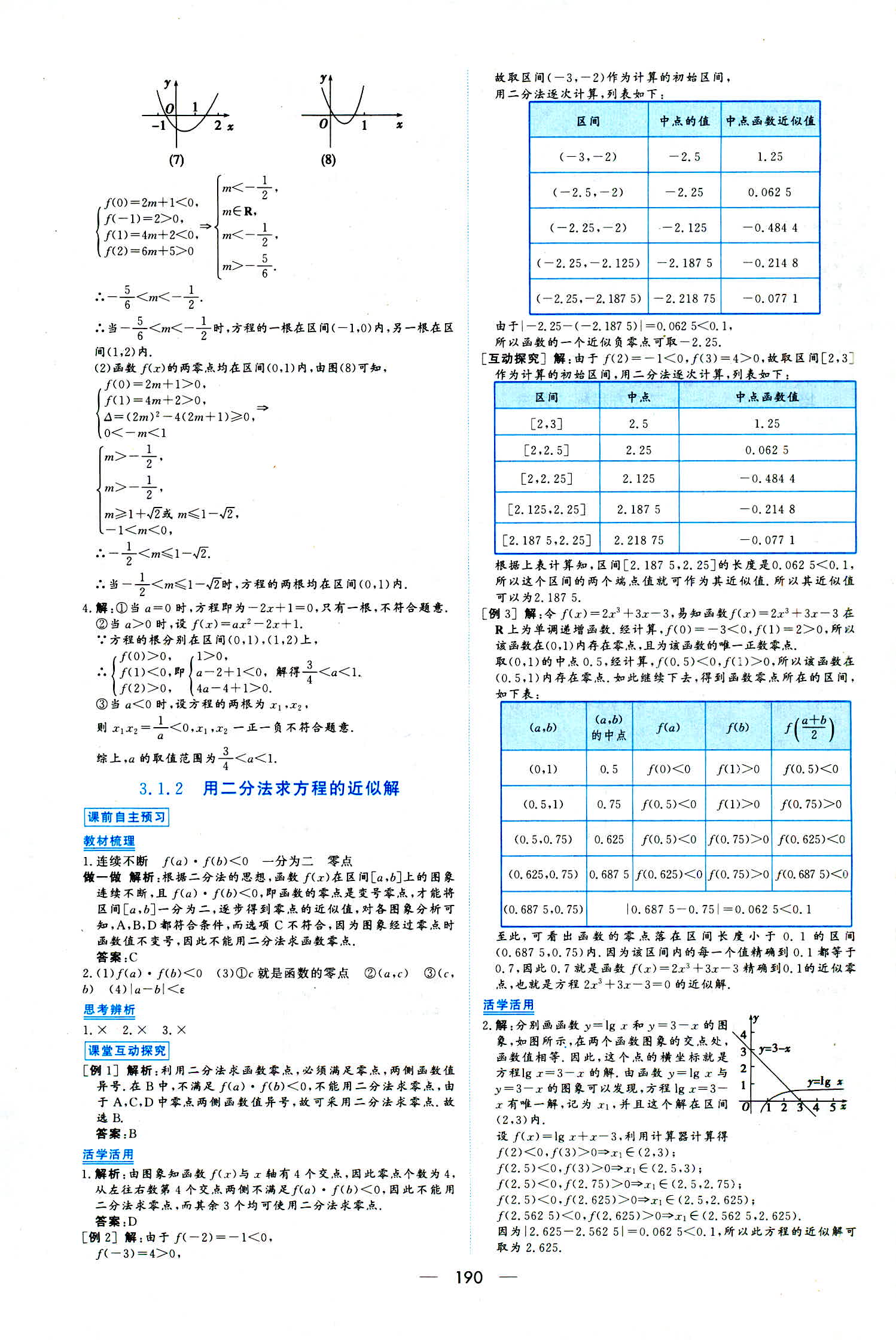 2018年新課程學(xué)習(xí)與測(cè)評(píng)必修一數(shù)學(xué)人教版 第28頁(yè)