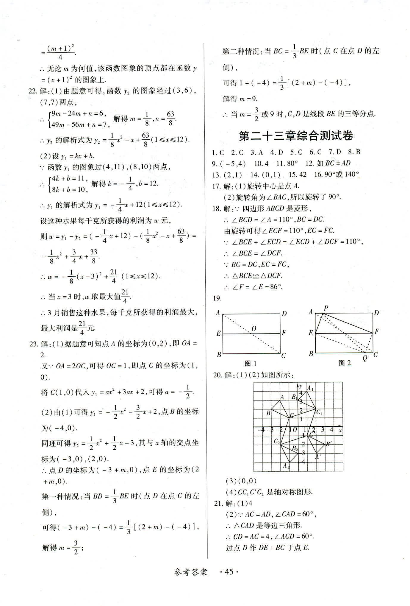 2018年一課一練創(chuàng)新練習九年級數(shù)學人教版南昌專版 第45頁