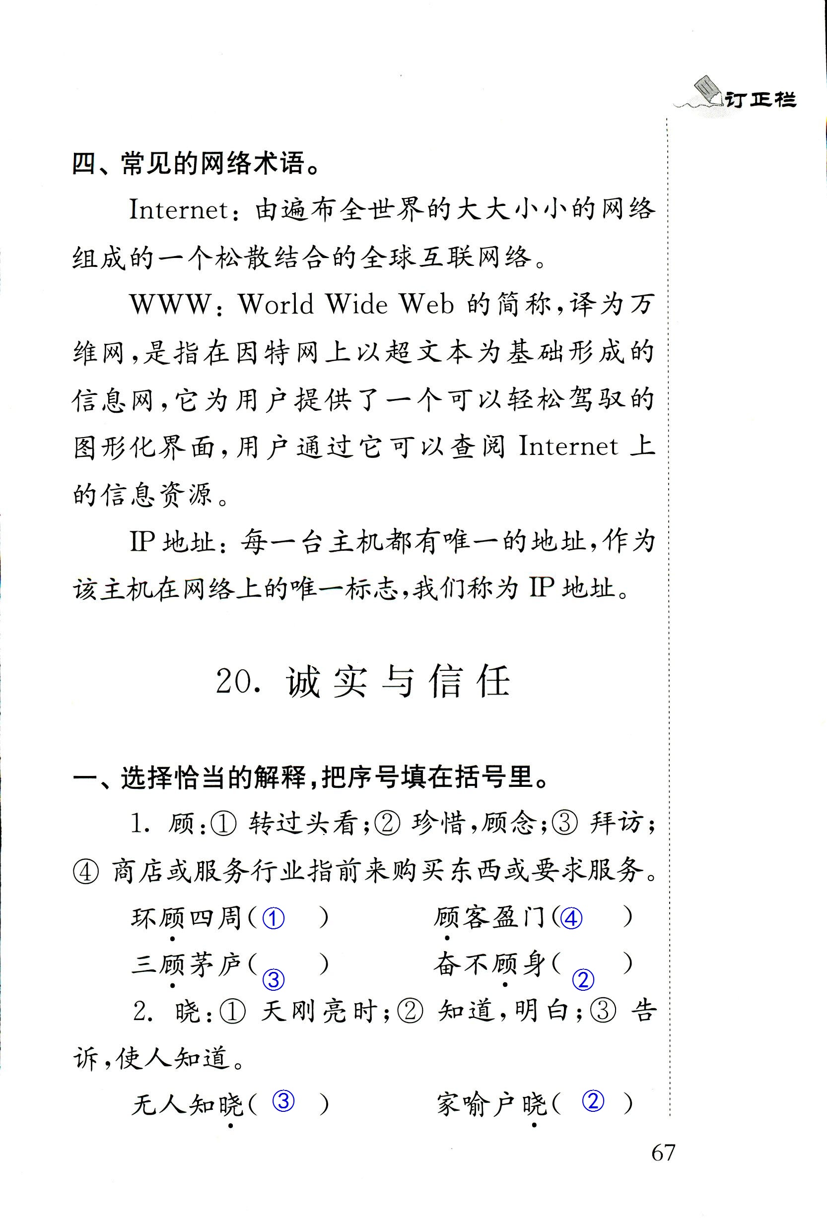 2018年配套练习册人民教育出版社四年级语文苏教版 第67页