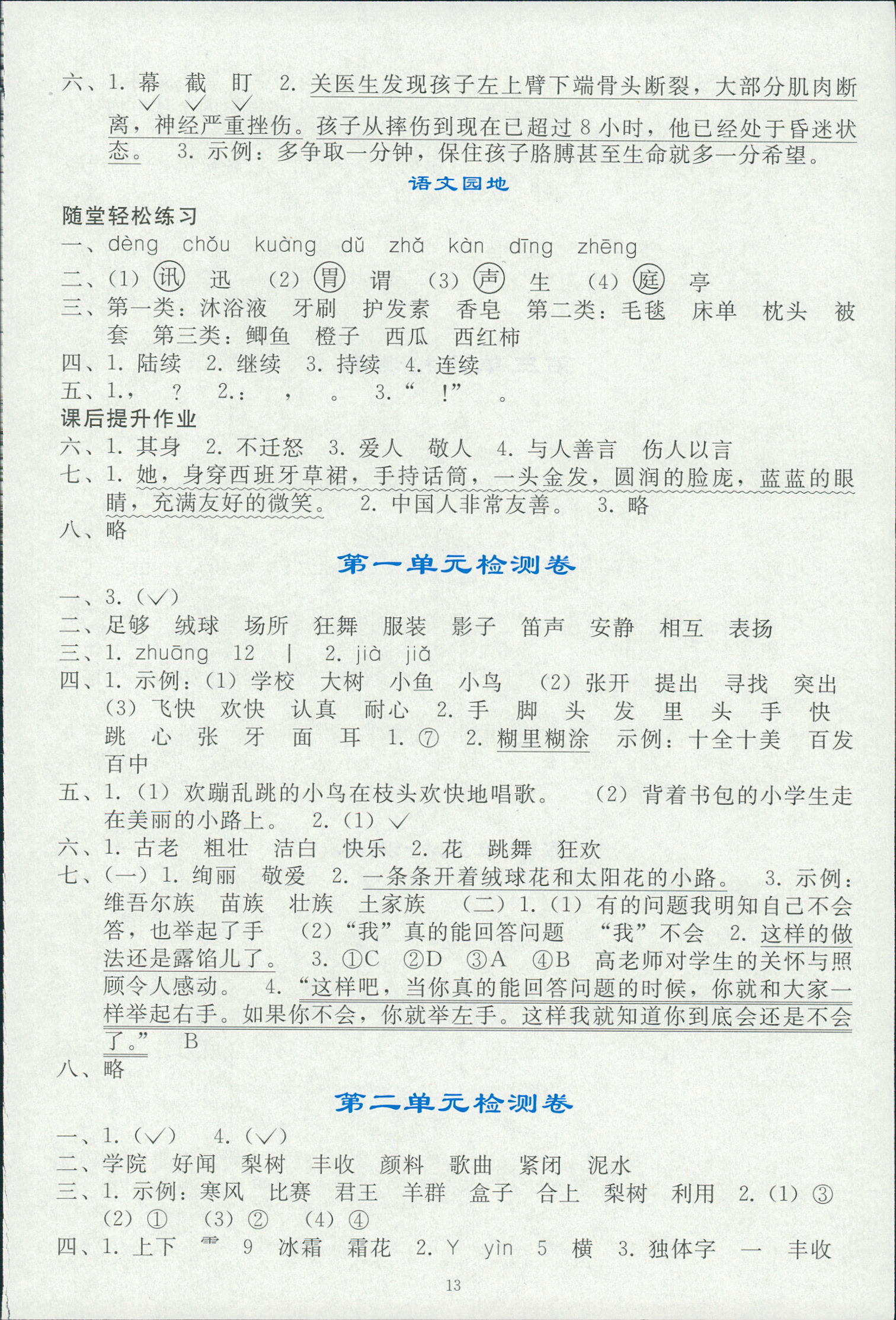 2018年同步輕松練習(xí)三年級(jí)語(yǔ)文人教版 第12頁(yè)