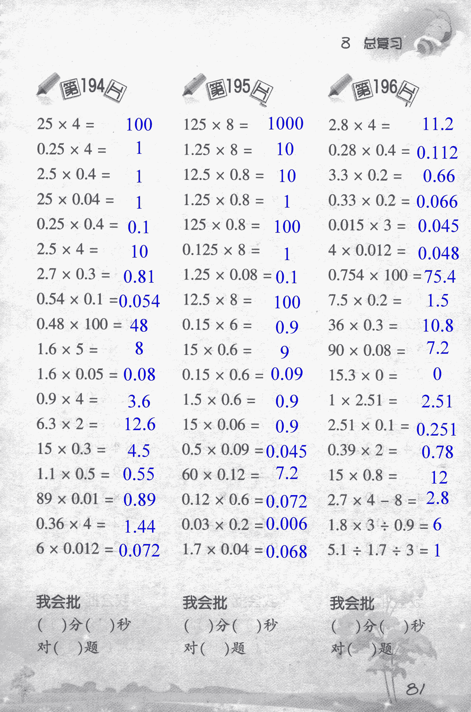 2018年小学数学口算训练五年级上人教版 第81页