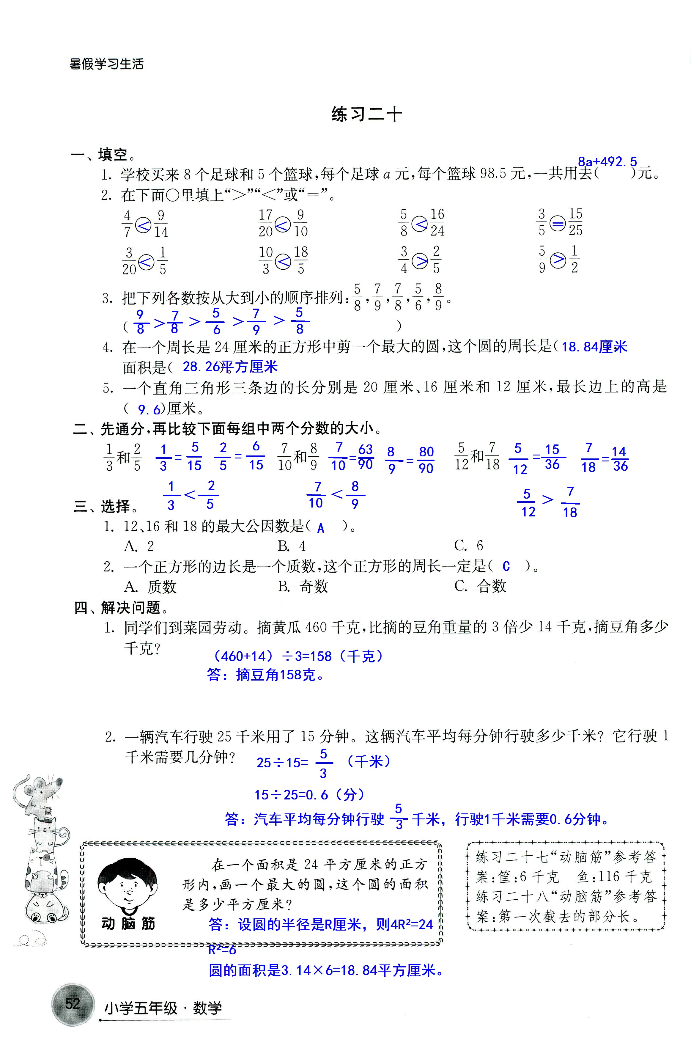 2018年暑假學(xué)習(xí)生活譯林出版社五年級(jí)語文 第52頁