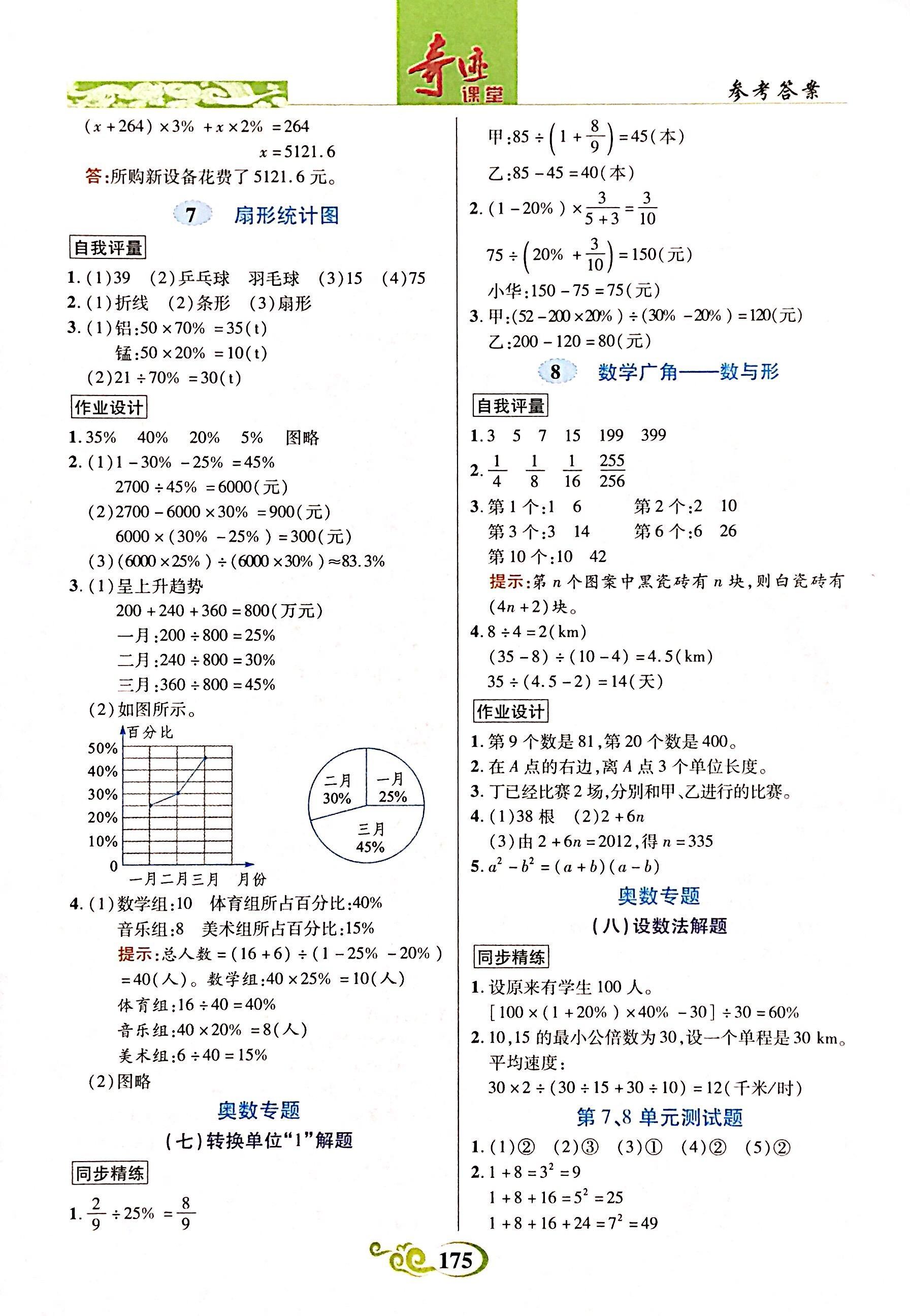 2017年奇迹课堂四年级语文人教版 第13页