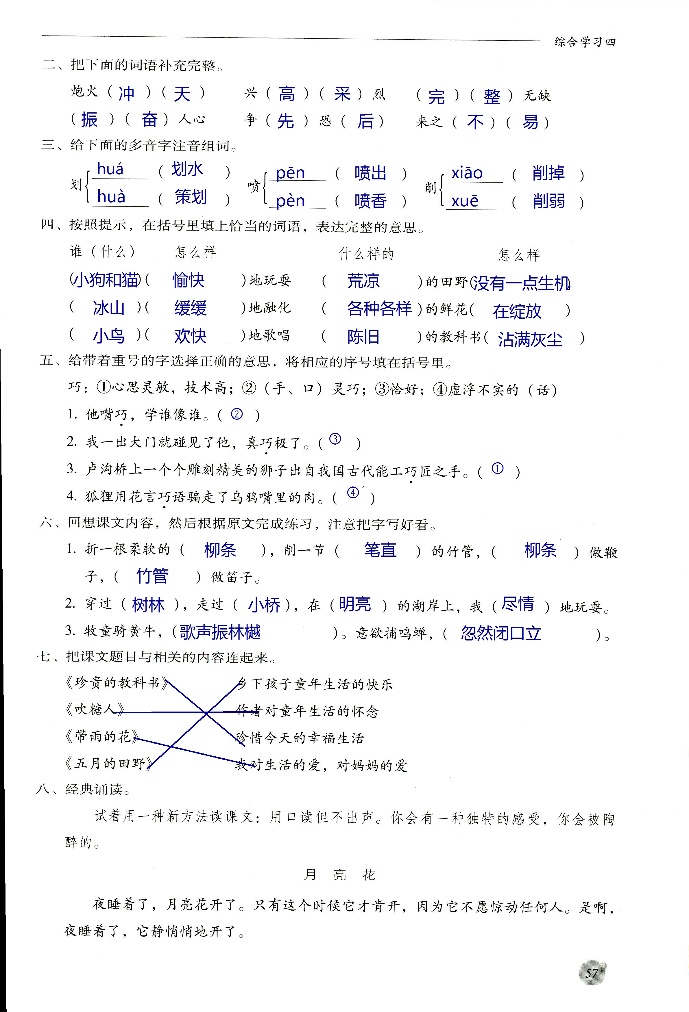 2017年同步練習冊河北教育出版社三年級語文其它 第57頁