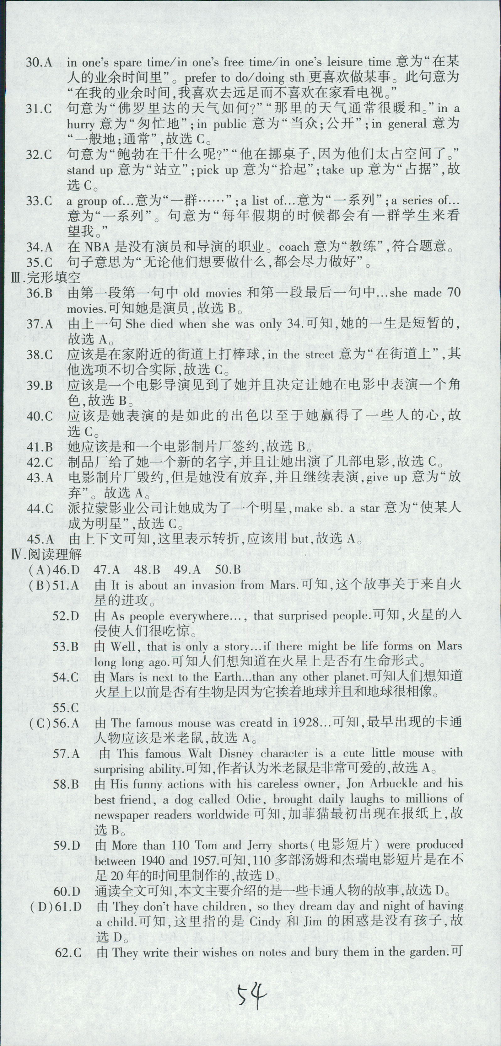 2018年仁爱英语同步活页AB卷九年级英语仁爱版 第54页