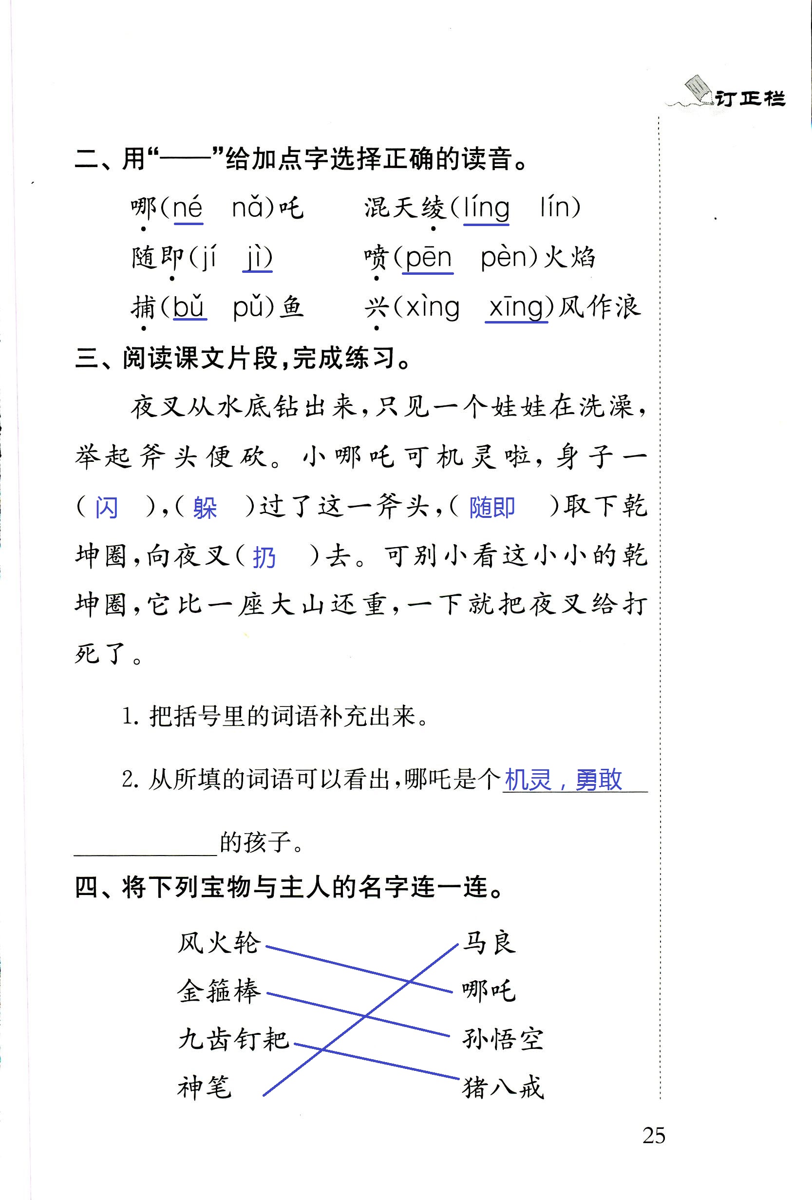 2018年配套練習冊江蘇三年級語文蘇教版 第25頁