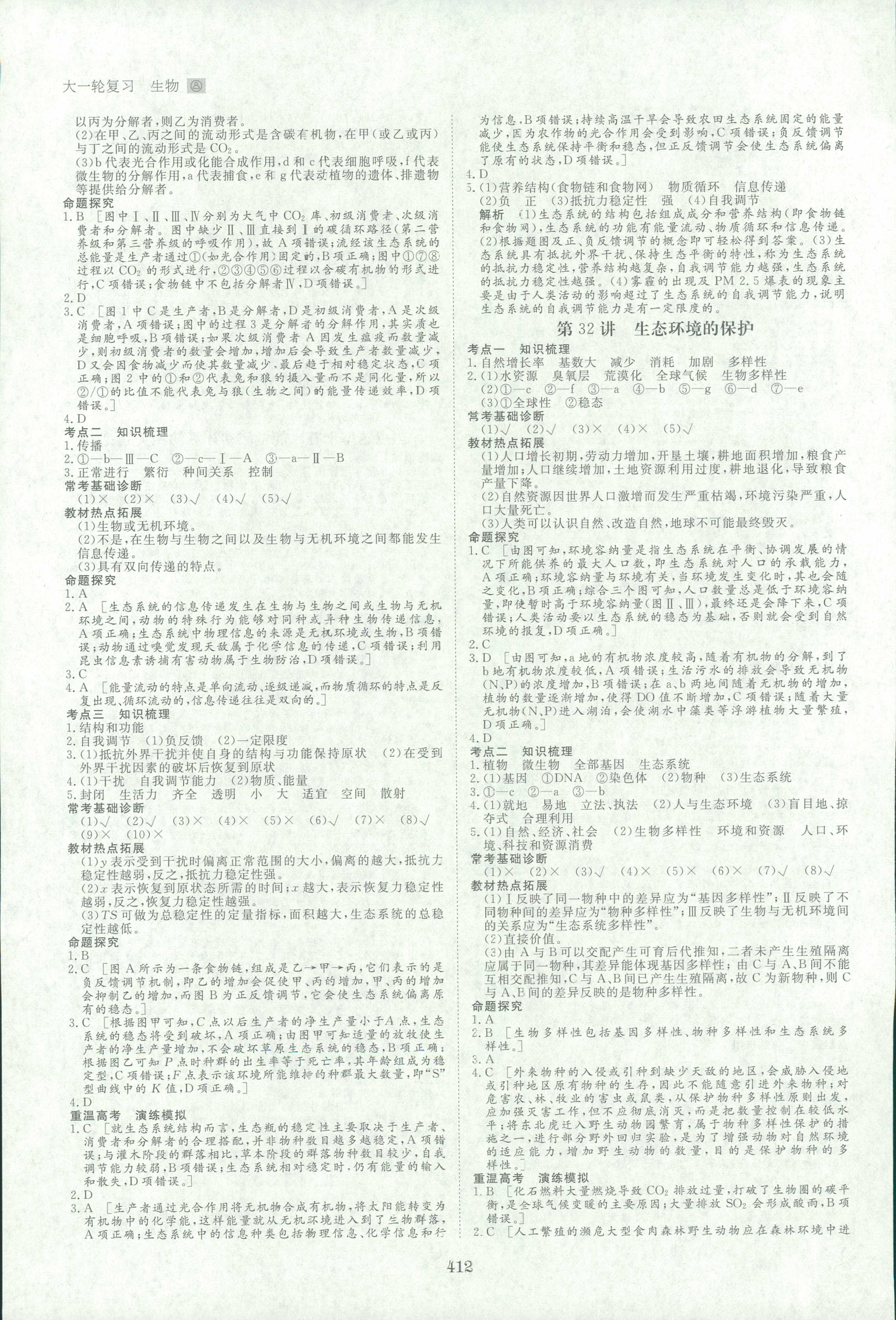 2018年步步高高考總復習高三年級生物 第35頁