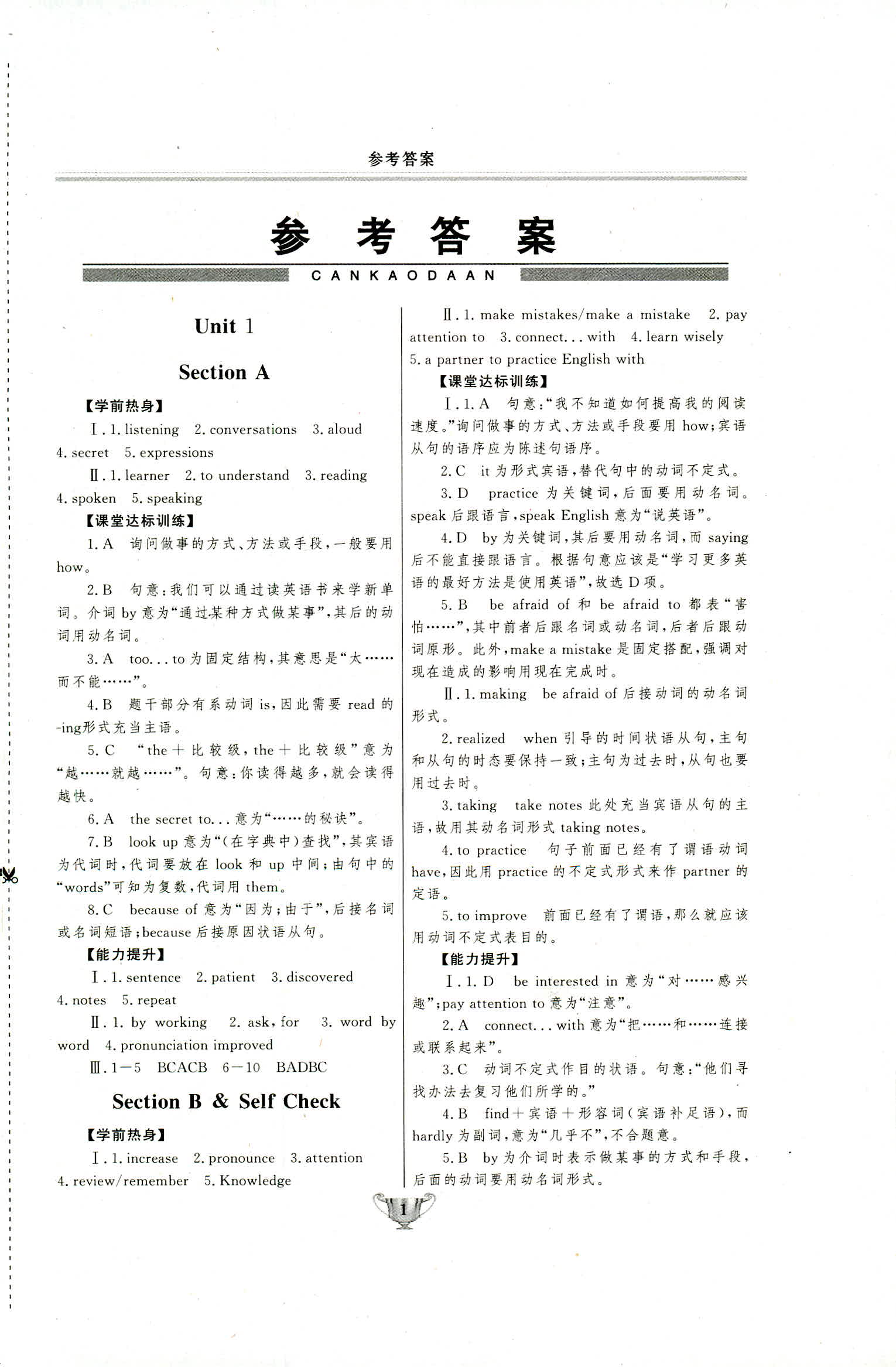 2018年實驗教材新學案九年級英語人教版 第1頁