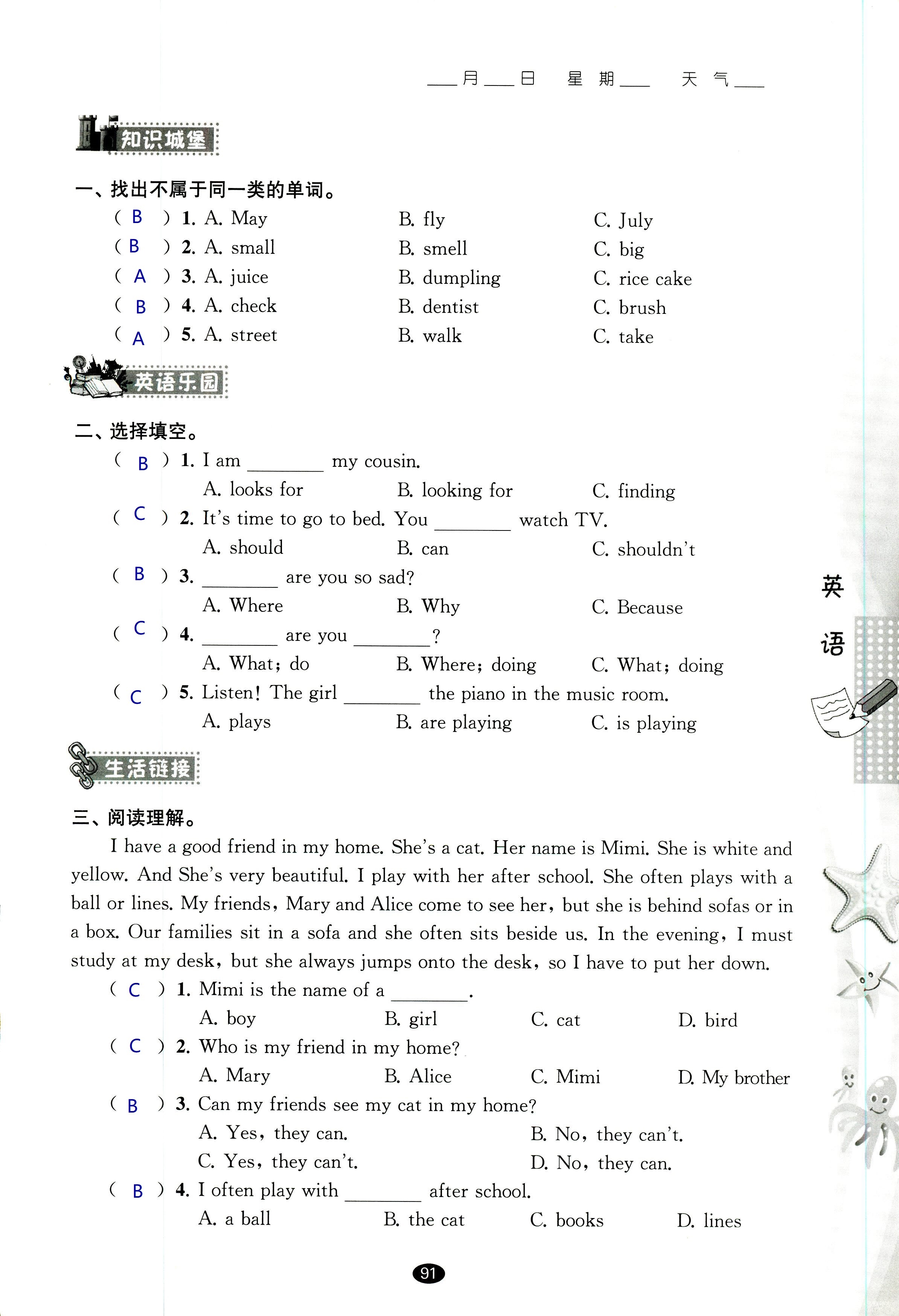 2018年过好暑假每一天五年级数学其它 第91页