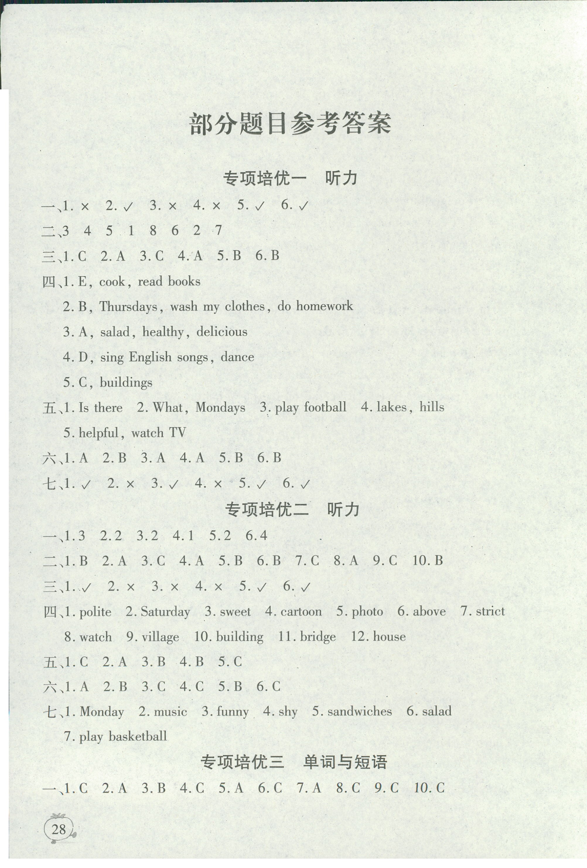 2018年新課程新練習(xí)五年級(jí)英語(yǔ)人教版 第2頁(yè)