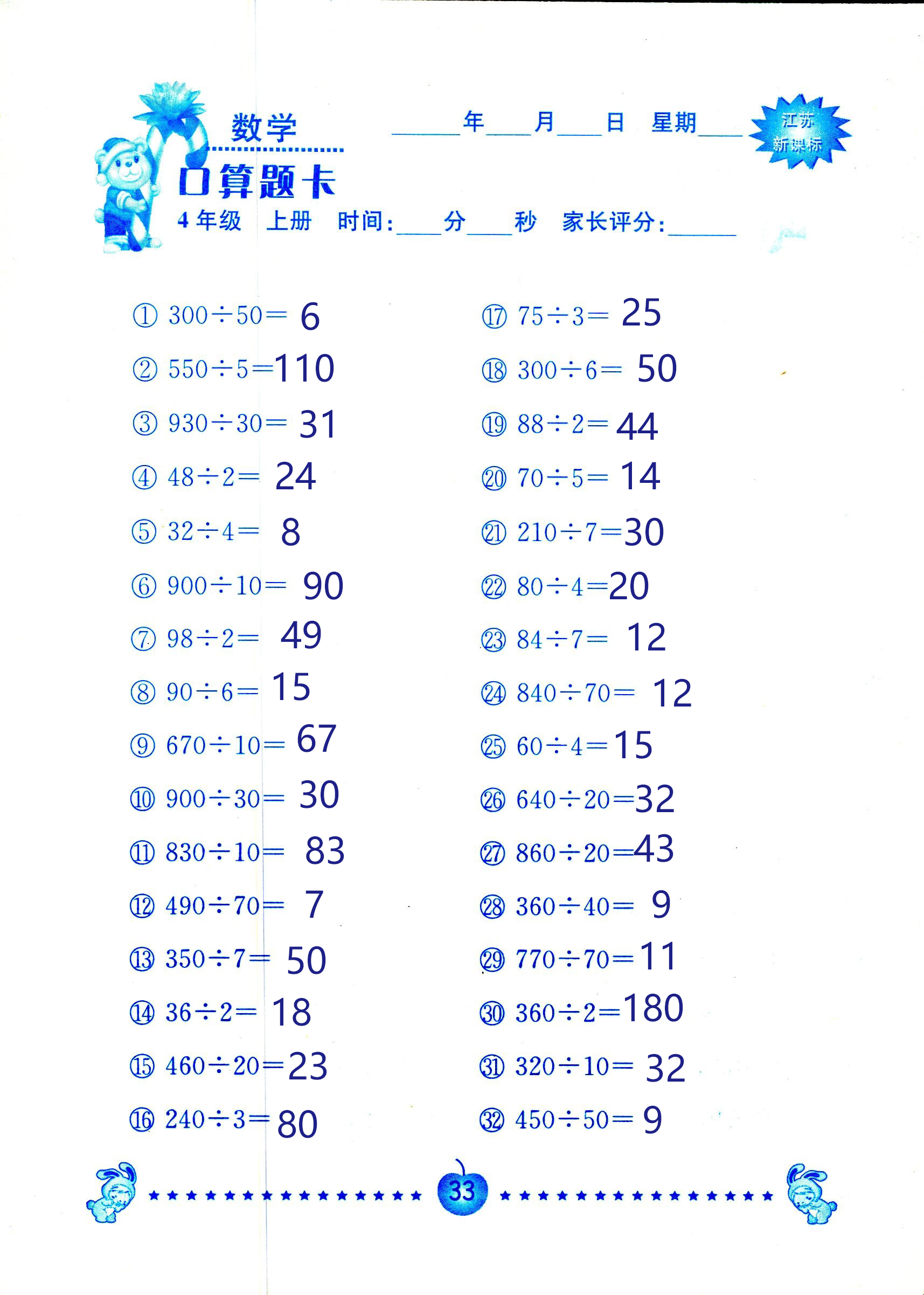 2018年小學(xué)數(shù)學(xué)口算題卡計(jì)算加應(yīng)用四年級人教版 第33頁