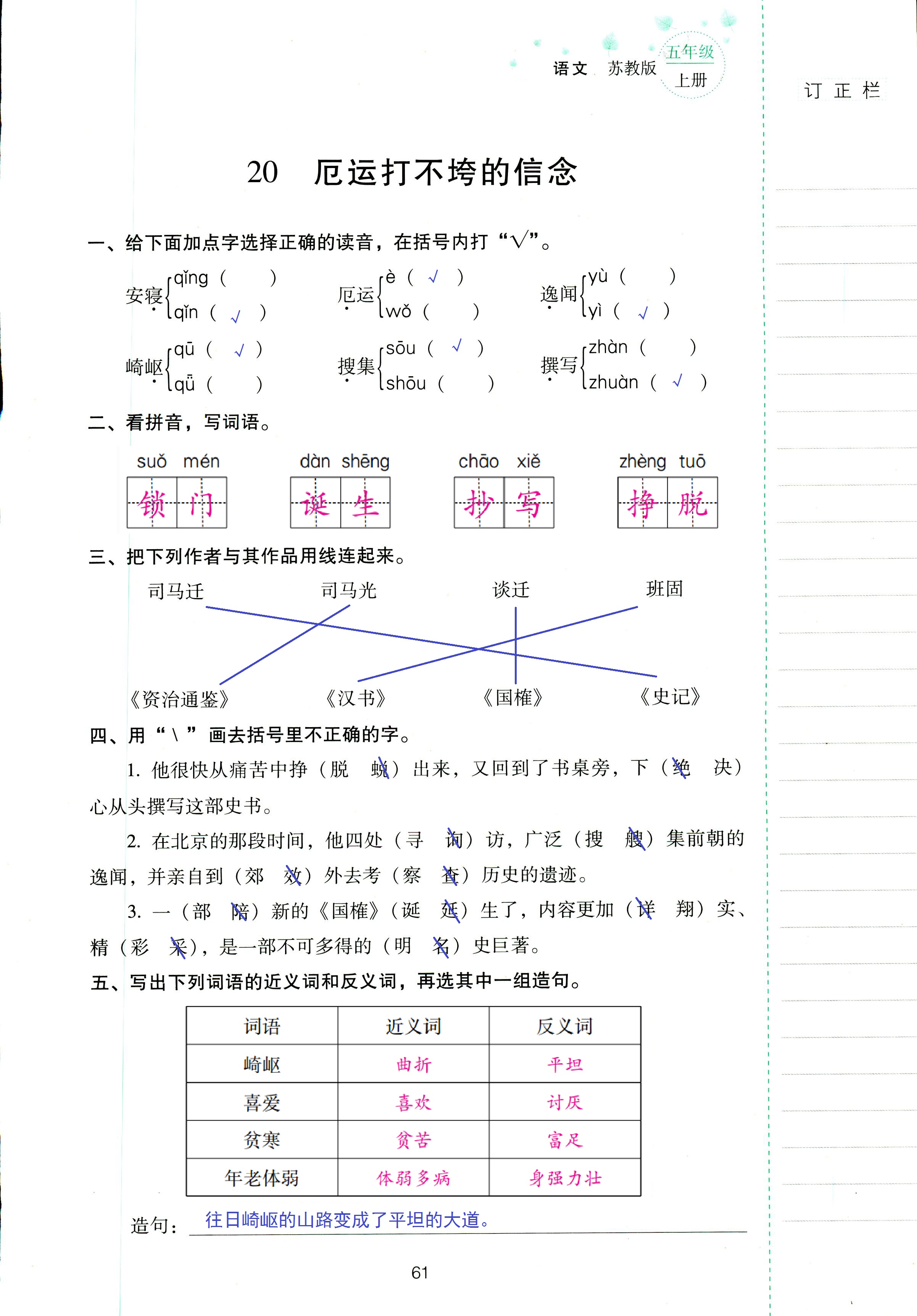 2018年云南省标准教辅同步指导训练与检测五年级语文苏教版 第61页