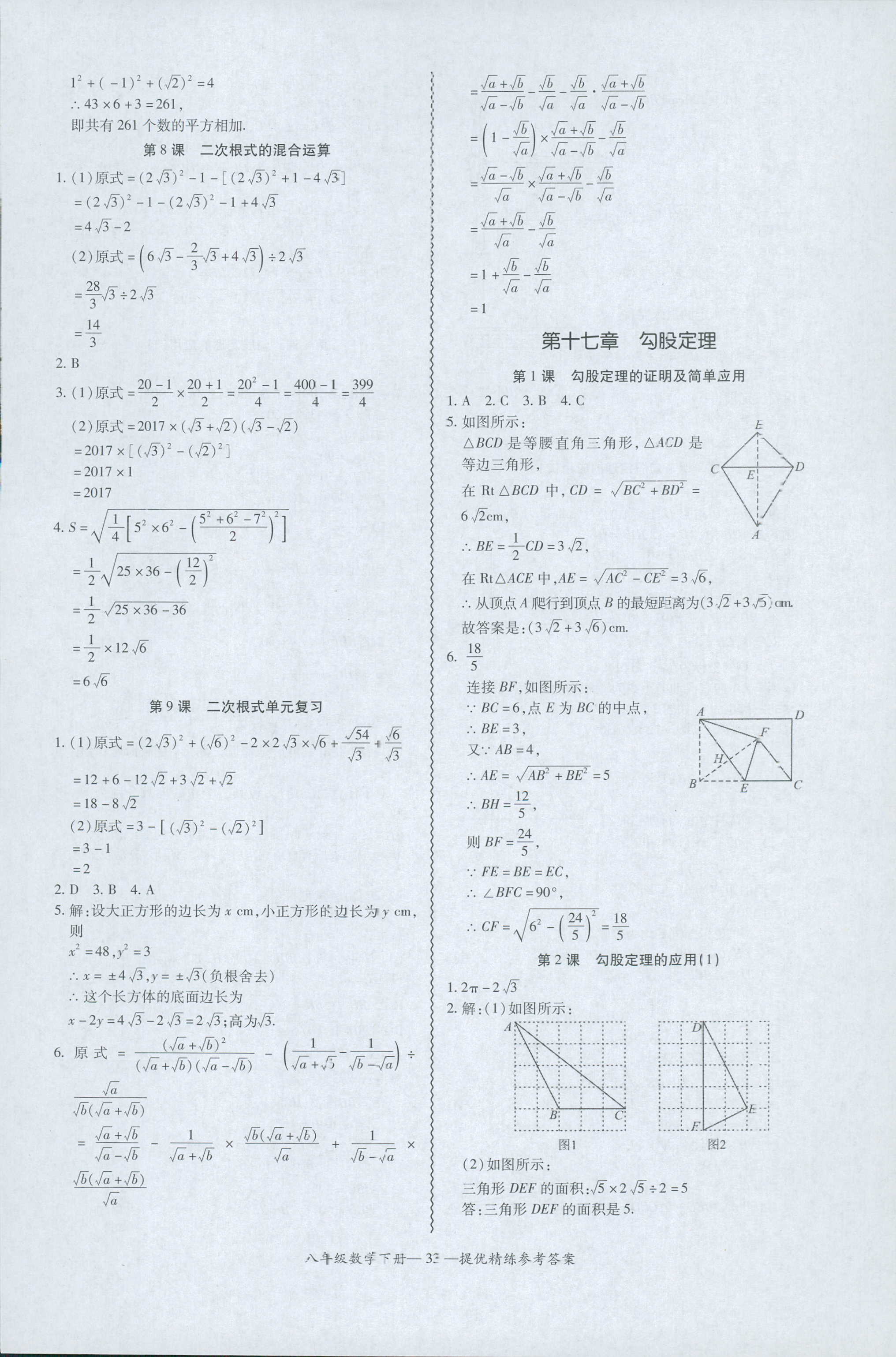 2018年零障礙導(dǎo)教導(dǎo)學(xué)案八年級數(shù)學(xué)人教版 第33頁