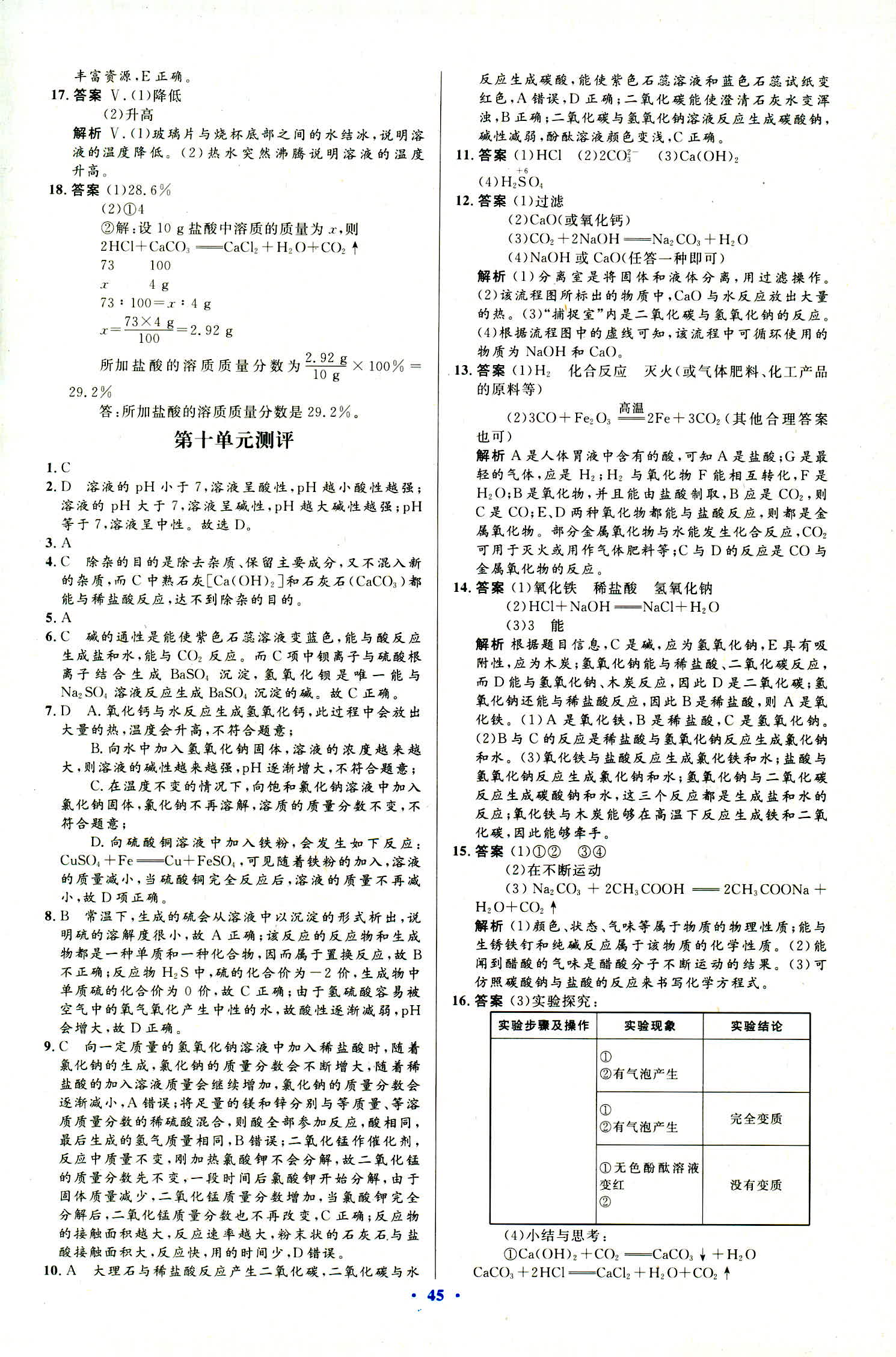 2018年初中同步测控优化设计九年级化学全一册人教版福建专版 第19页